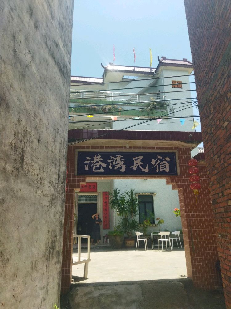 港湾民宿
