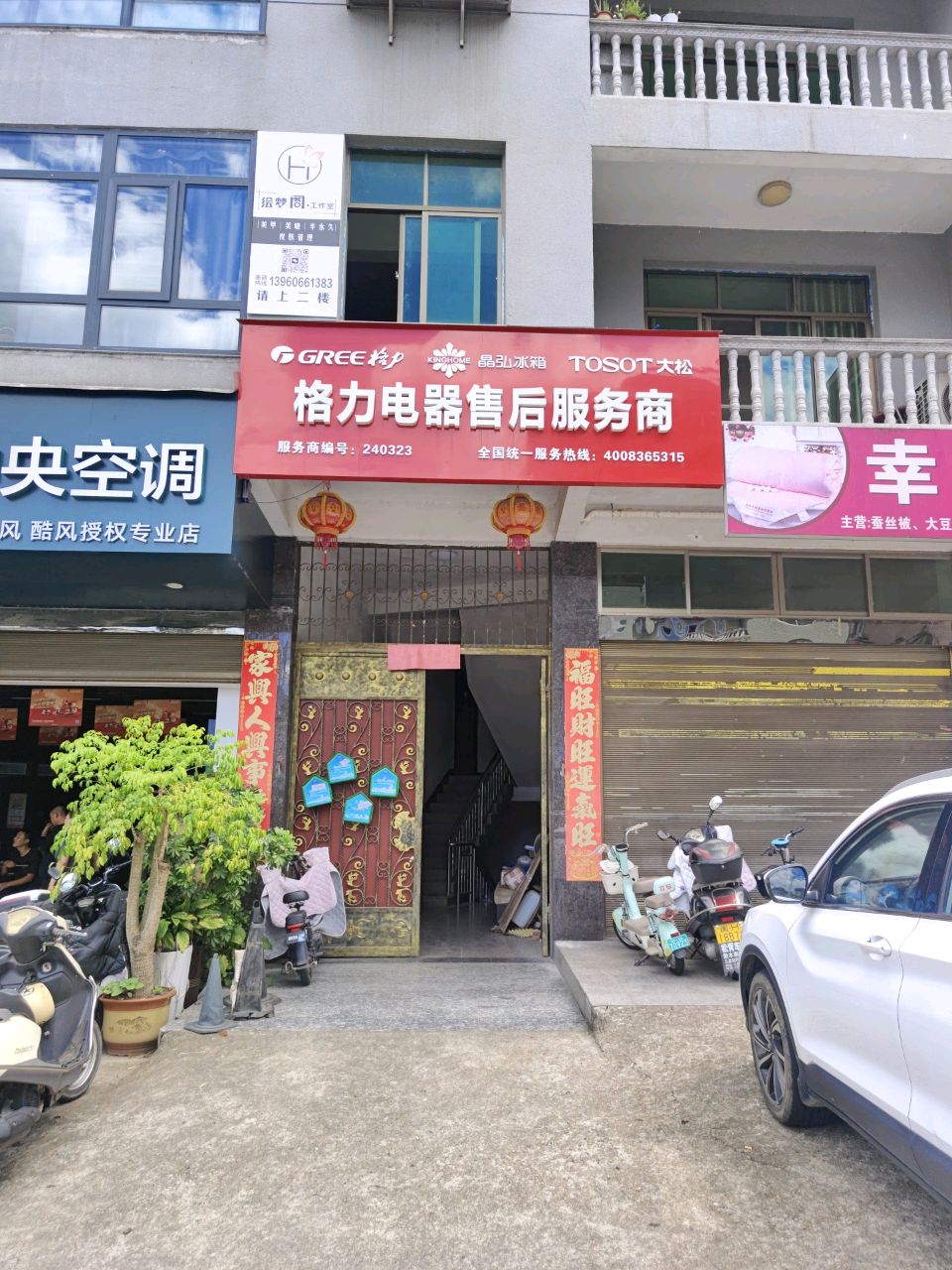格力电器售后服务商(北环路店)