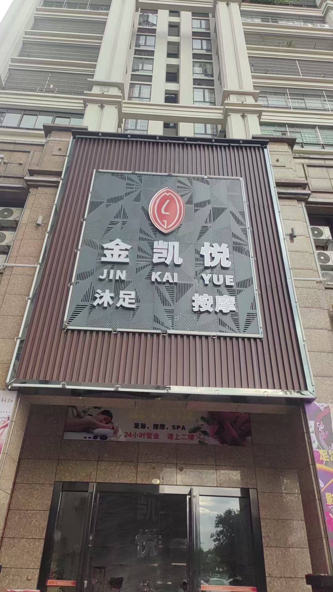 金凯悦