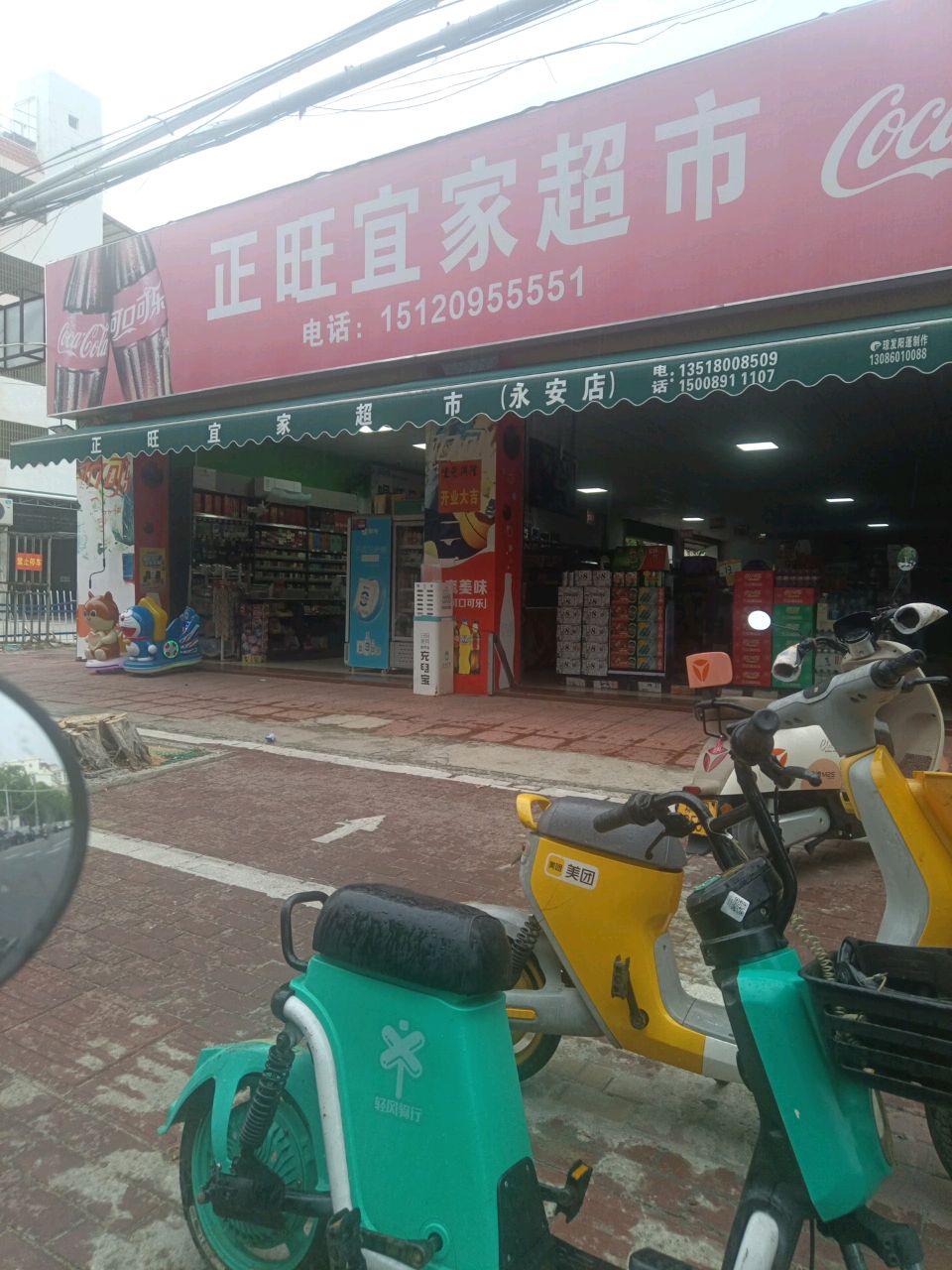 正旺宜家超市(永安店)