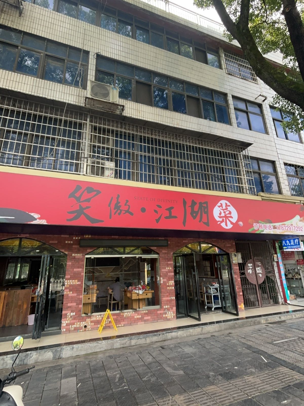 笑傲江湖菜