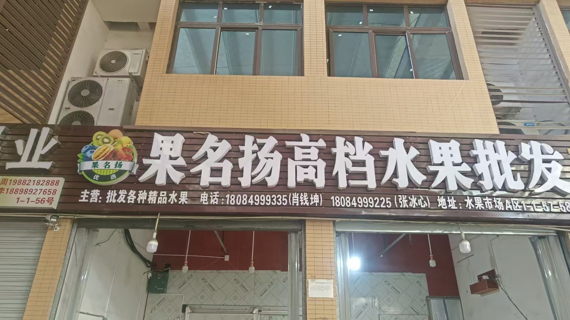 果名扬高档水果批发