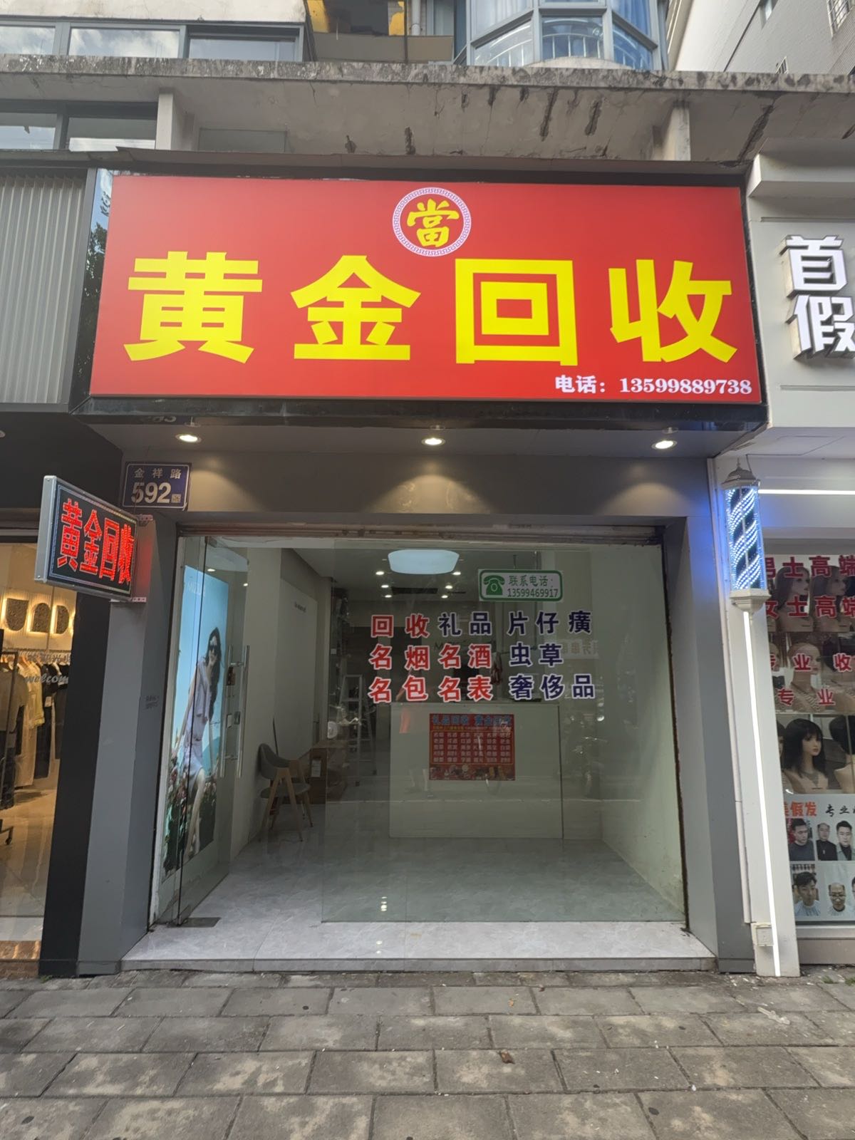 黄金回收