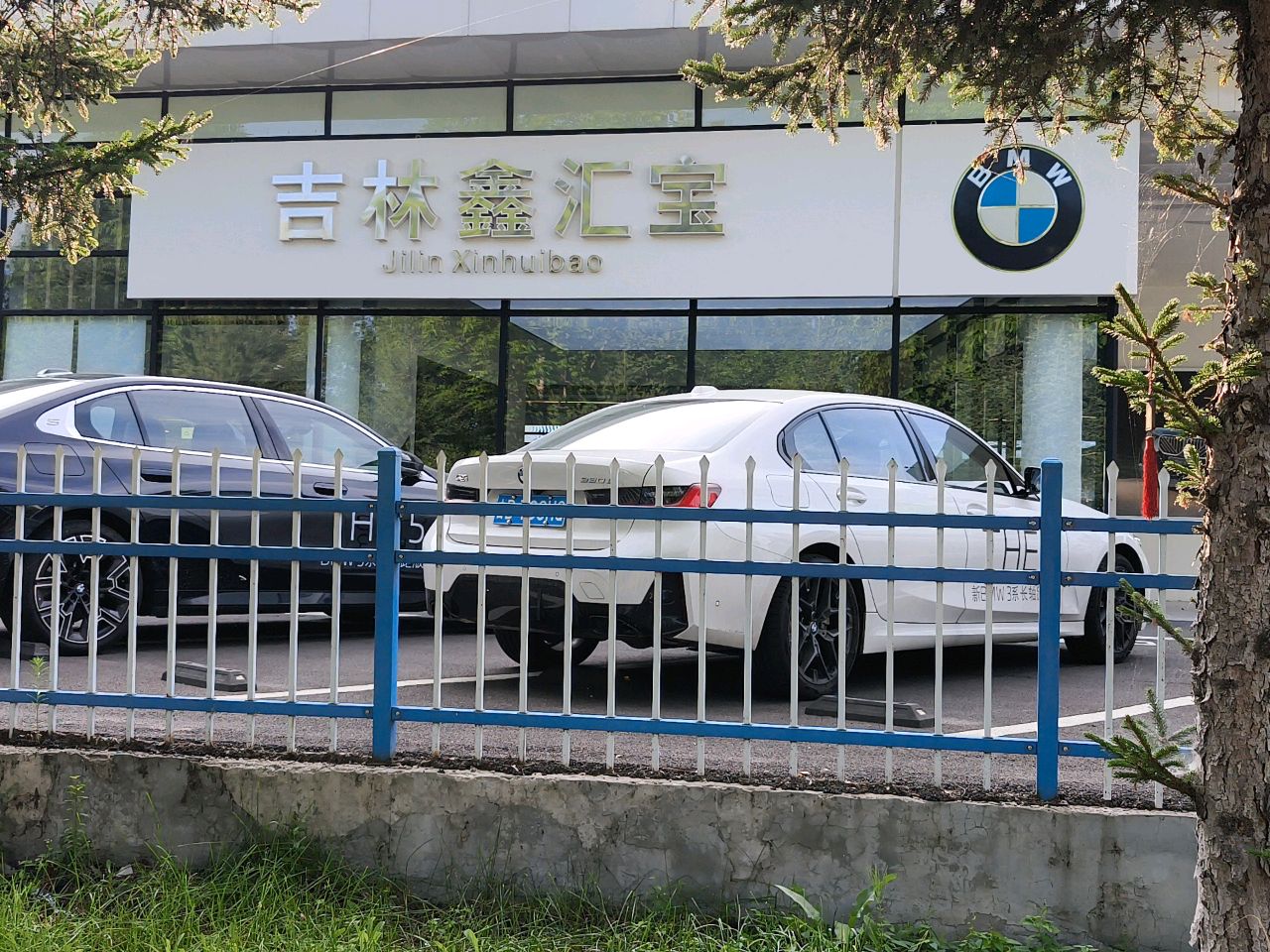 吉林鑫汇宝汽车销售服务有限公司(丰满店)
