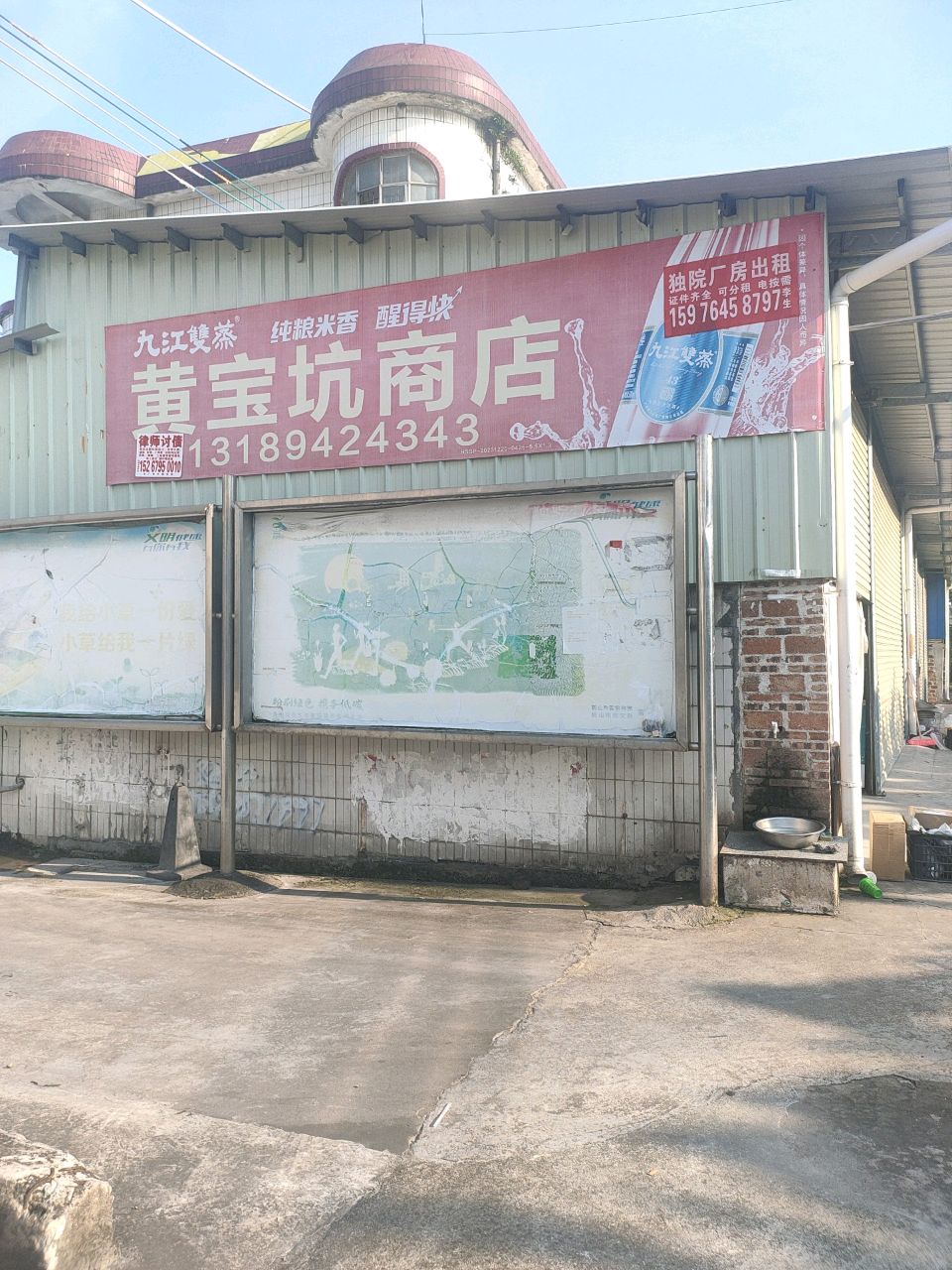 黄宝坑商店