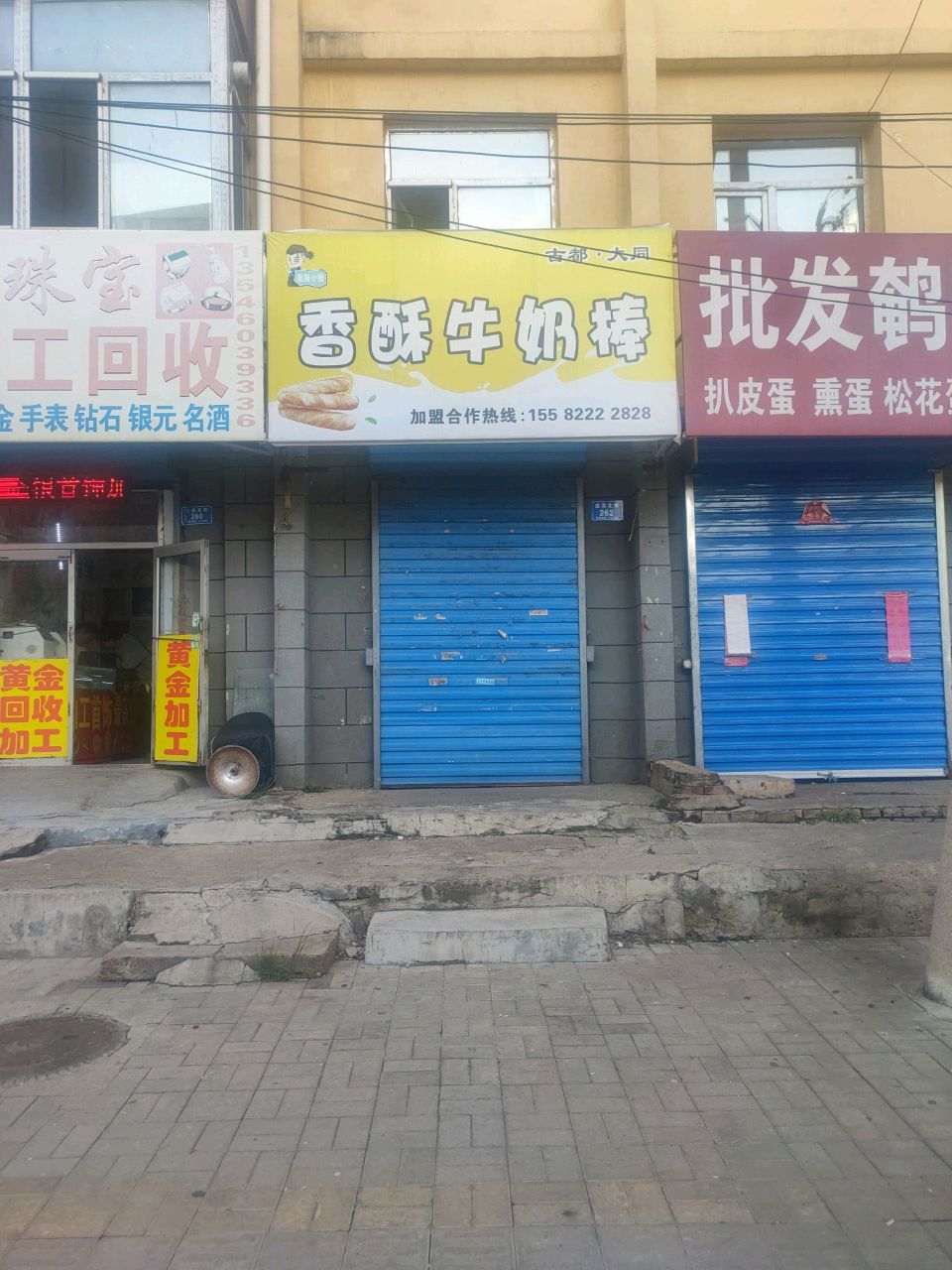 老店黄金加工(迎泽北街店)