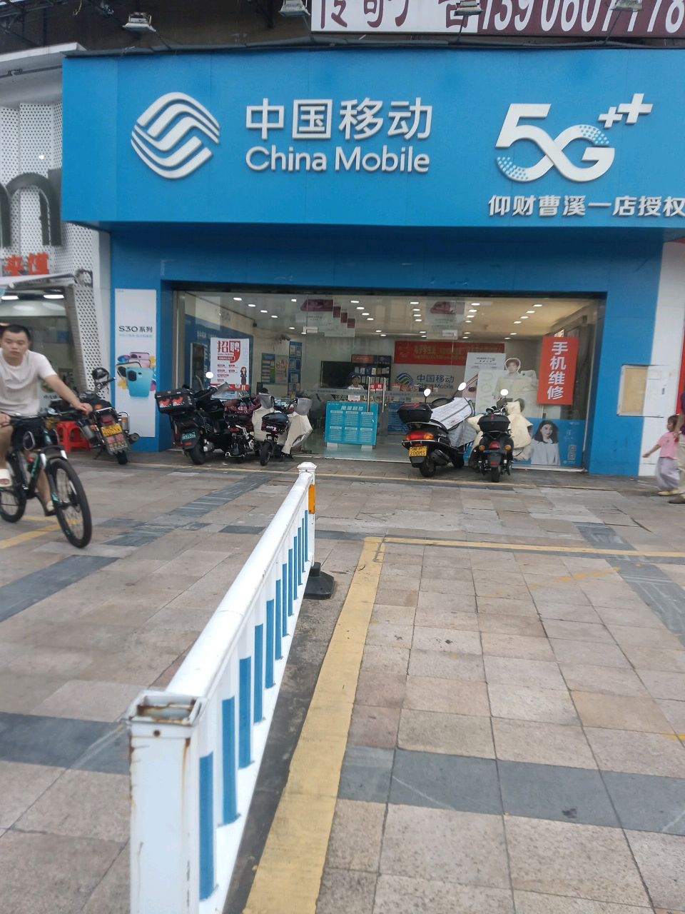 中国移动(仰财曹溪一店授权店)