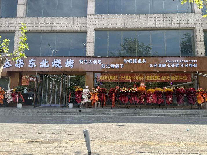 叁柒东北烧烤
