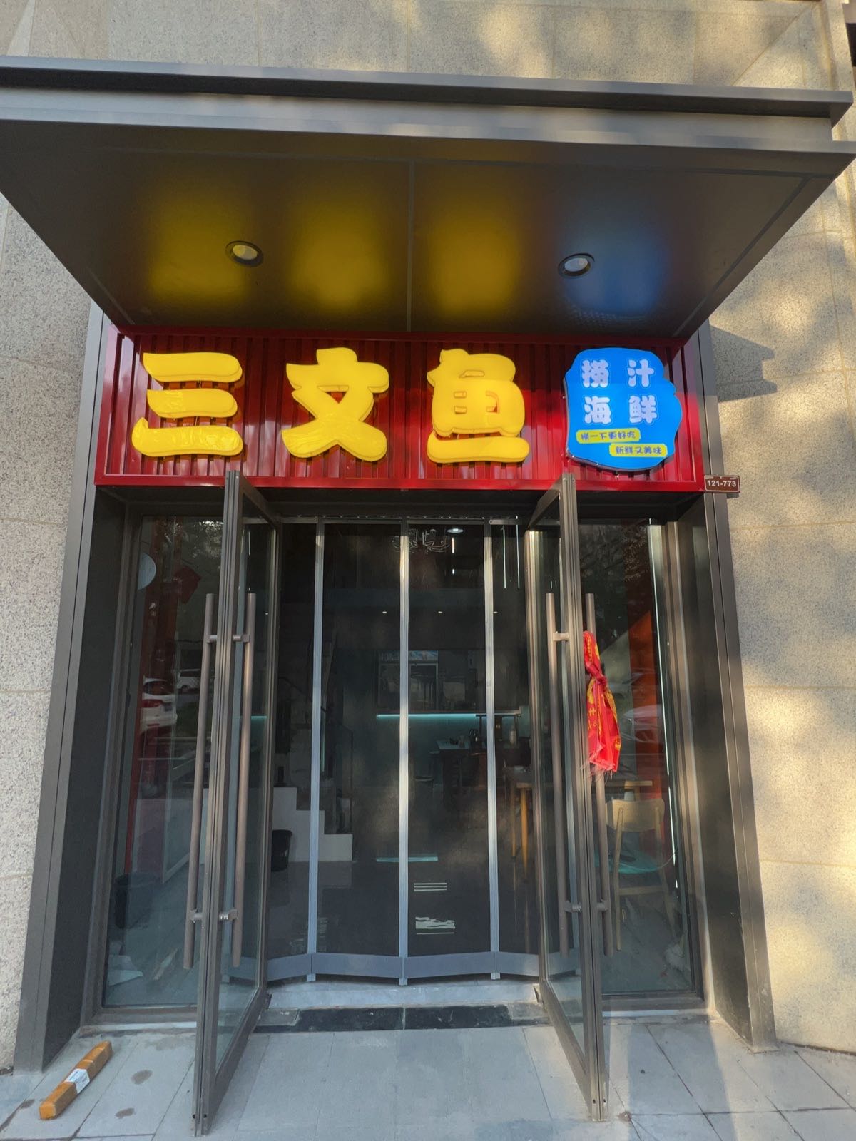 三文鱼