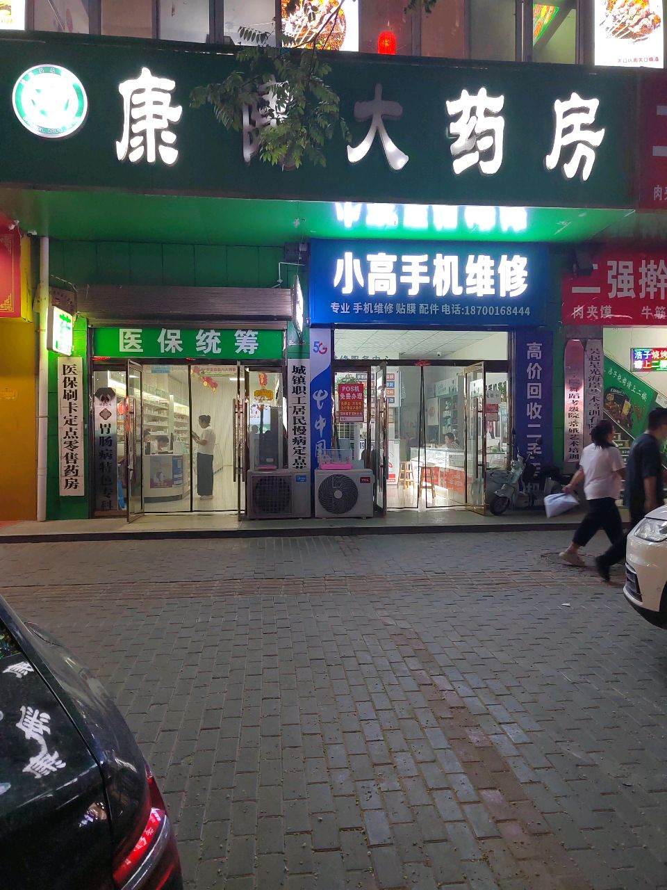 小高手机维修