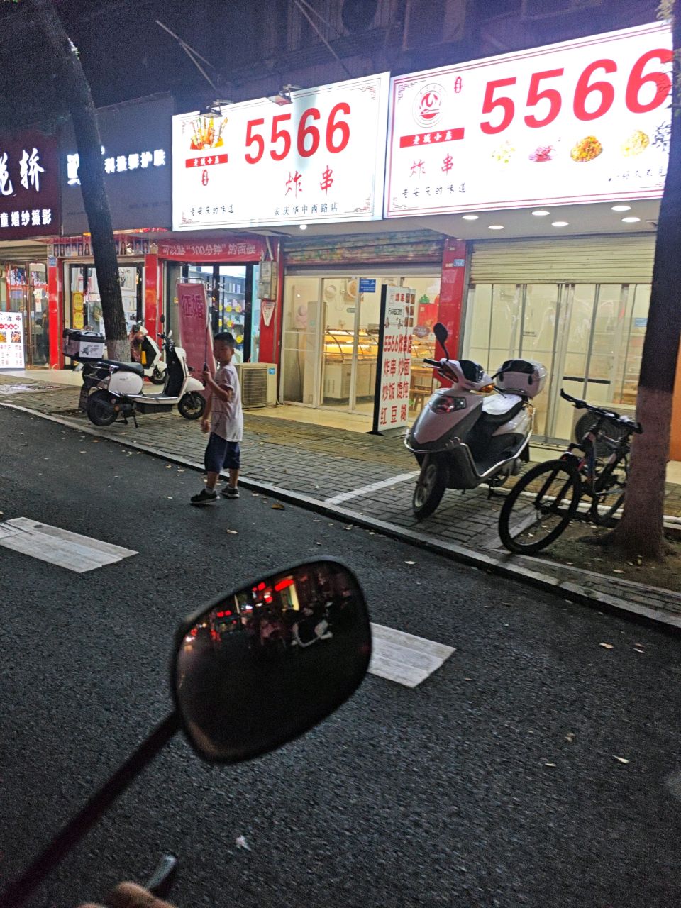 老城小店5566炸串店(安庆华中西路店)