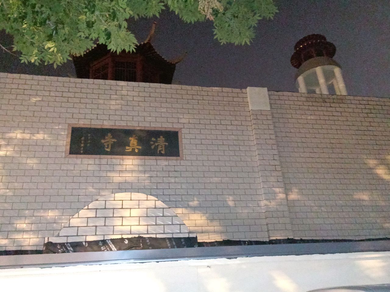 清真寺