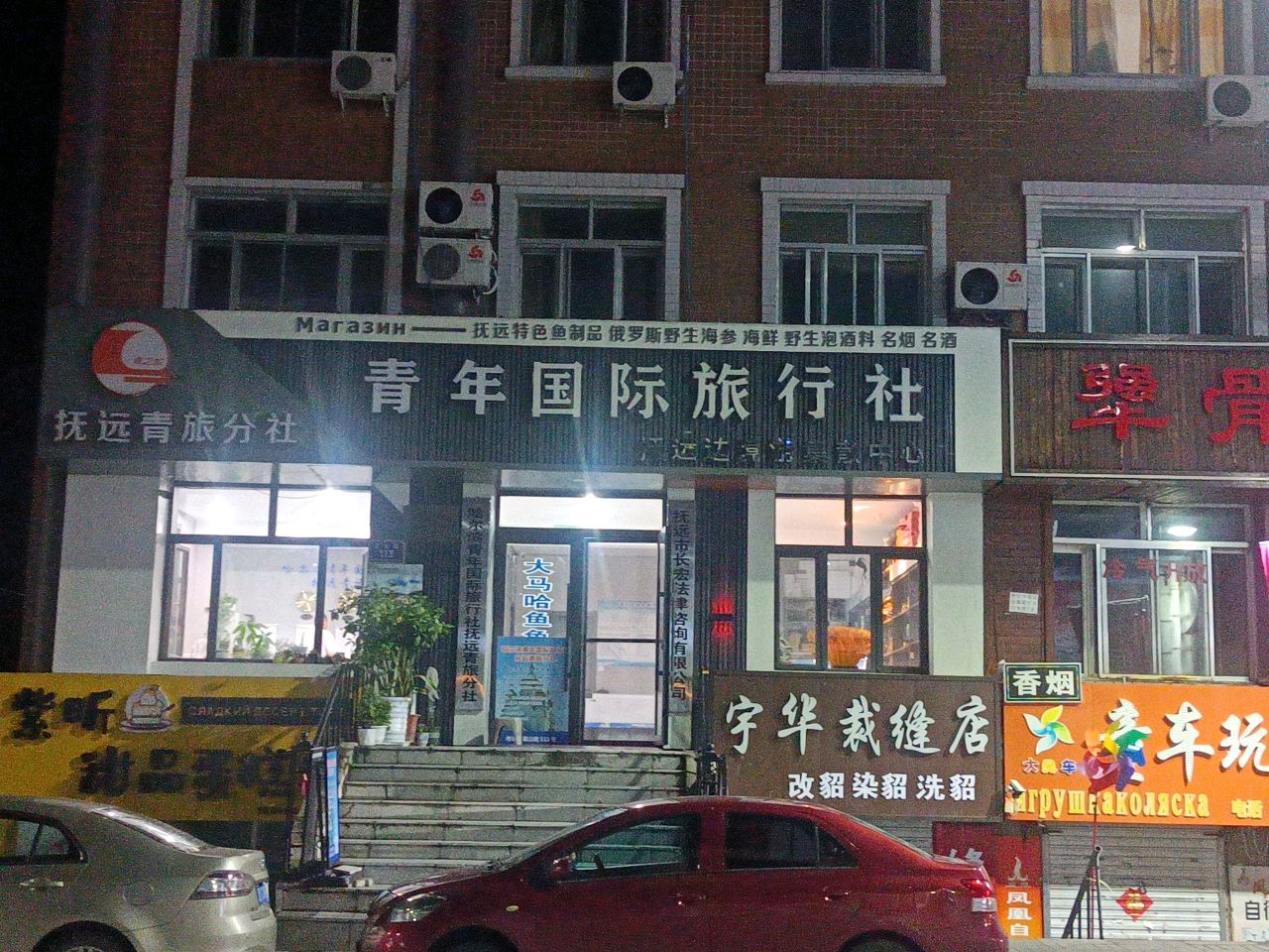 宇华裁缝店