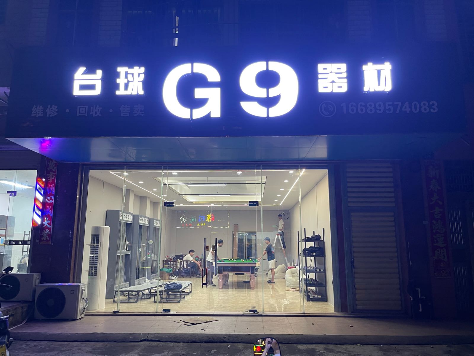 G9台球器材