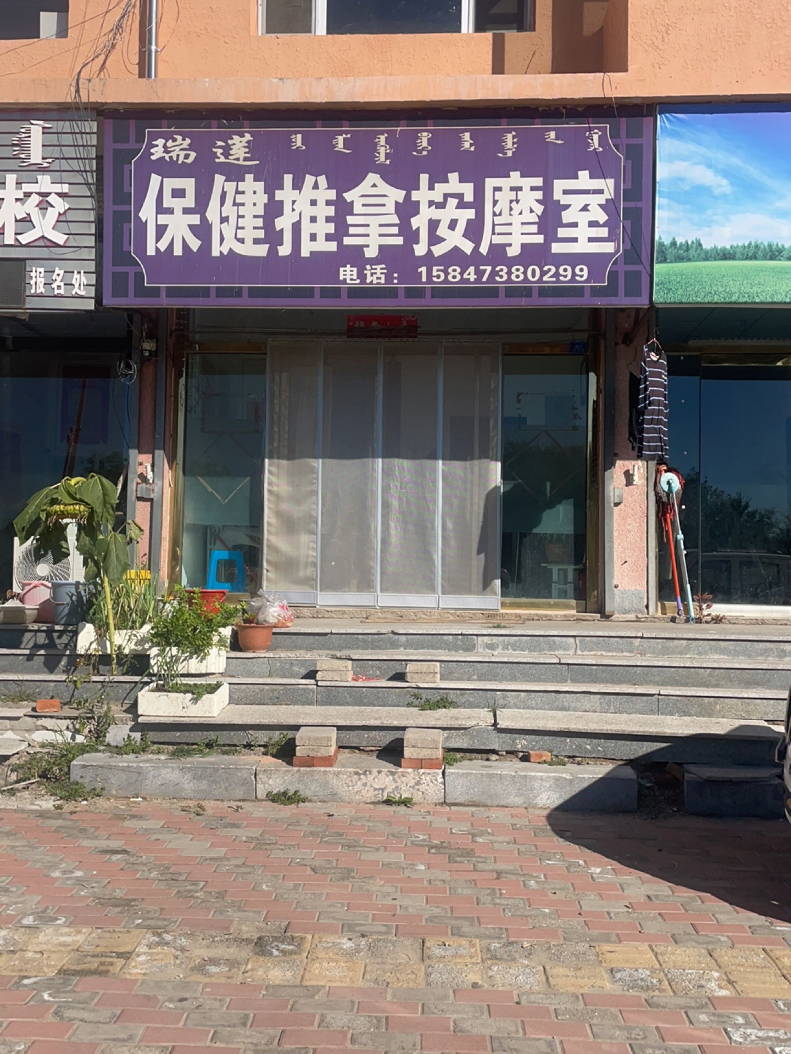 瑞莲保健推拿按摩室环境