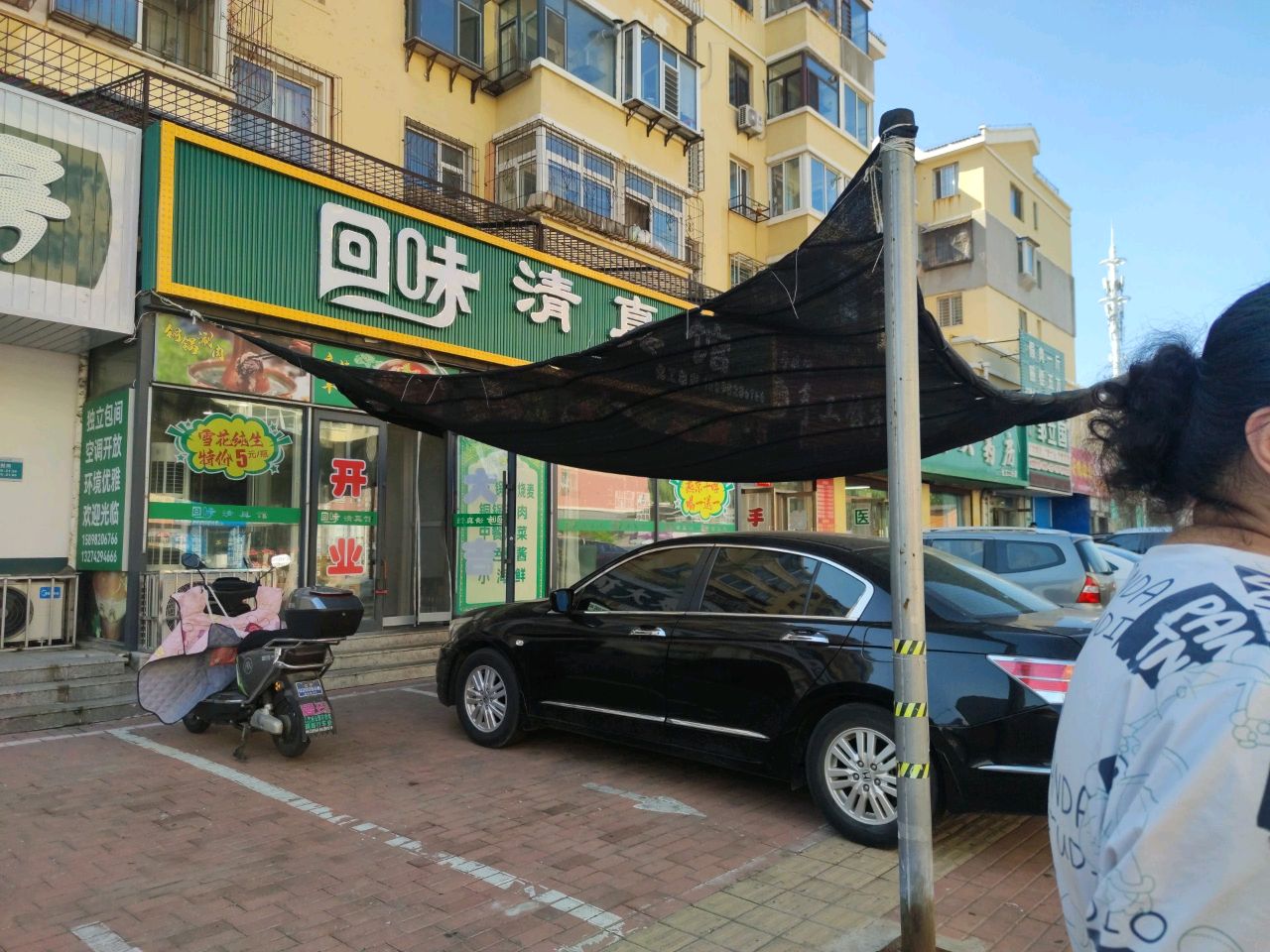 回味清真小馆(化工总店)