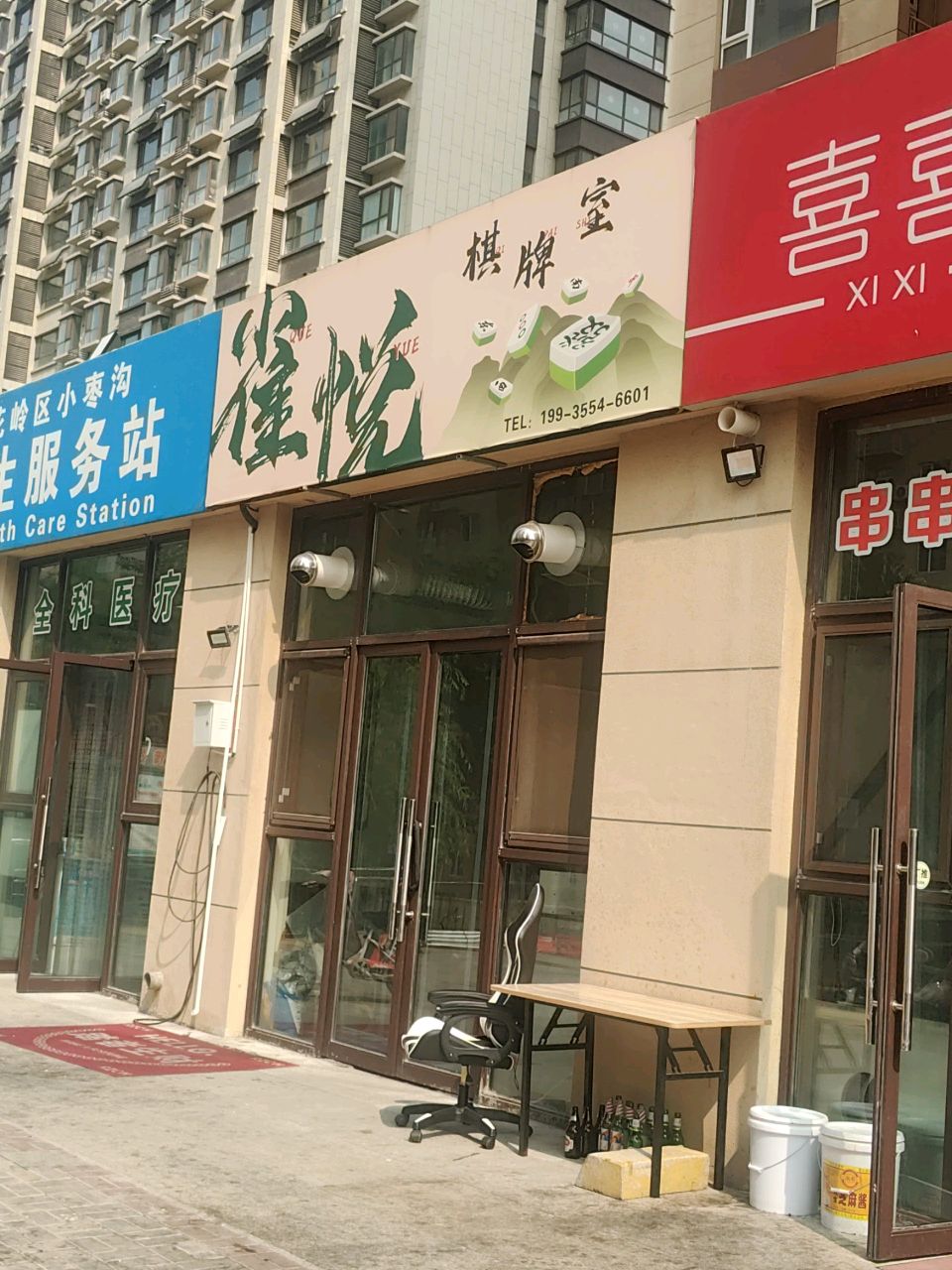 太原市杏花岭区小枣沟社区卫生服务站