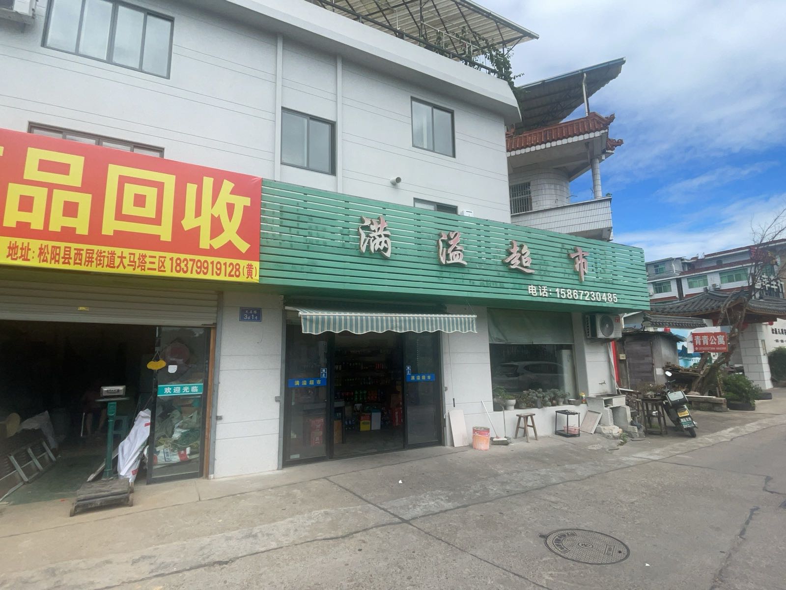 黄师傅废品回收