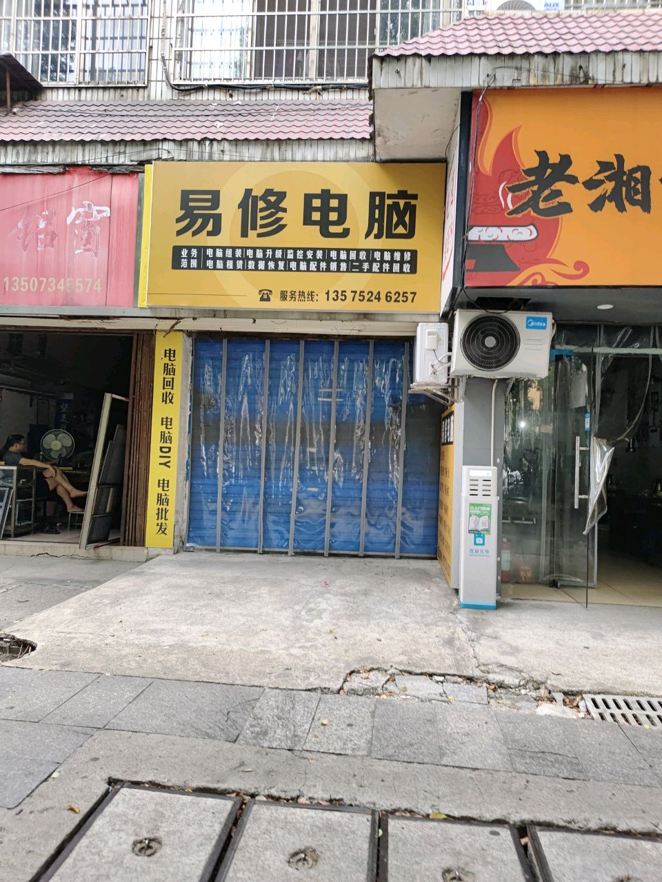 易修电脑维修