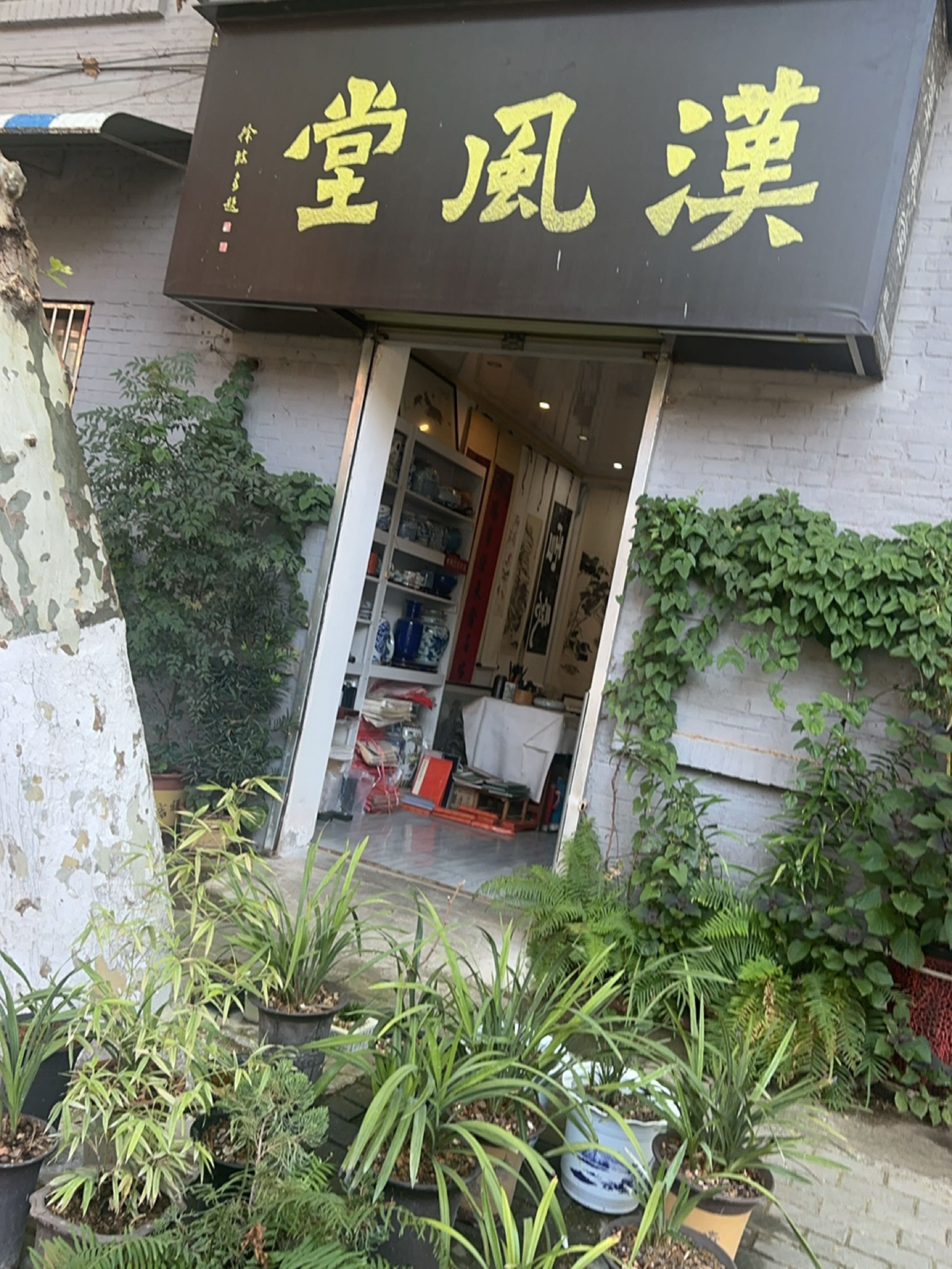 汉风堂