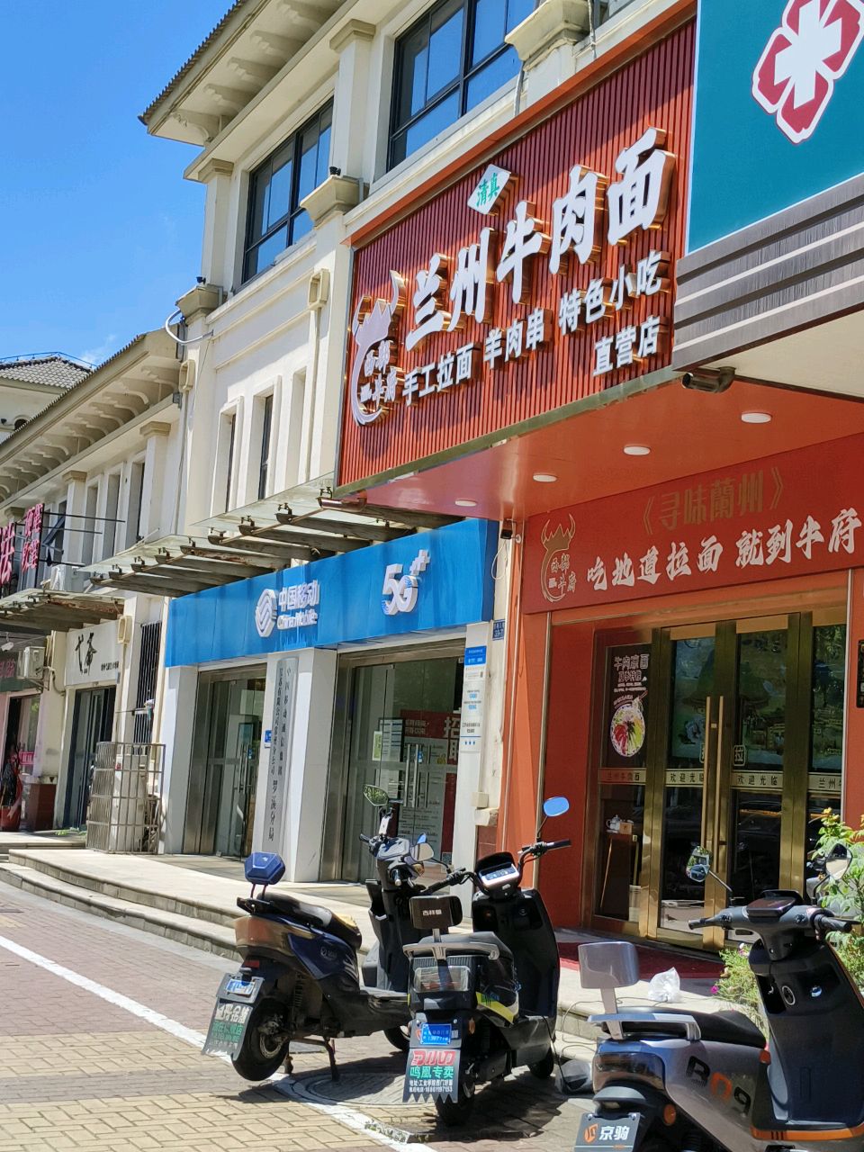 清真西部牛府兰州牛肉面