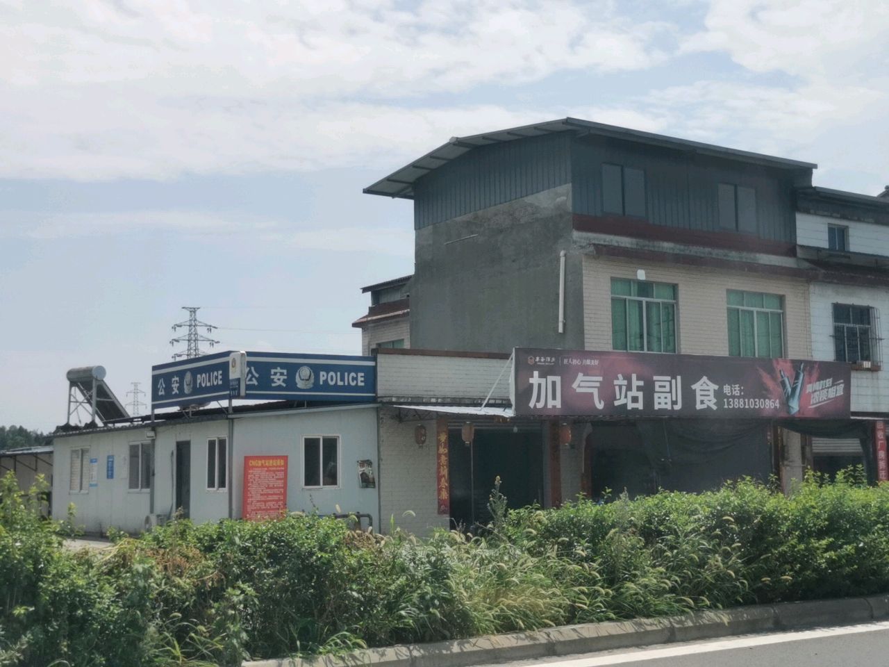 加气站副食