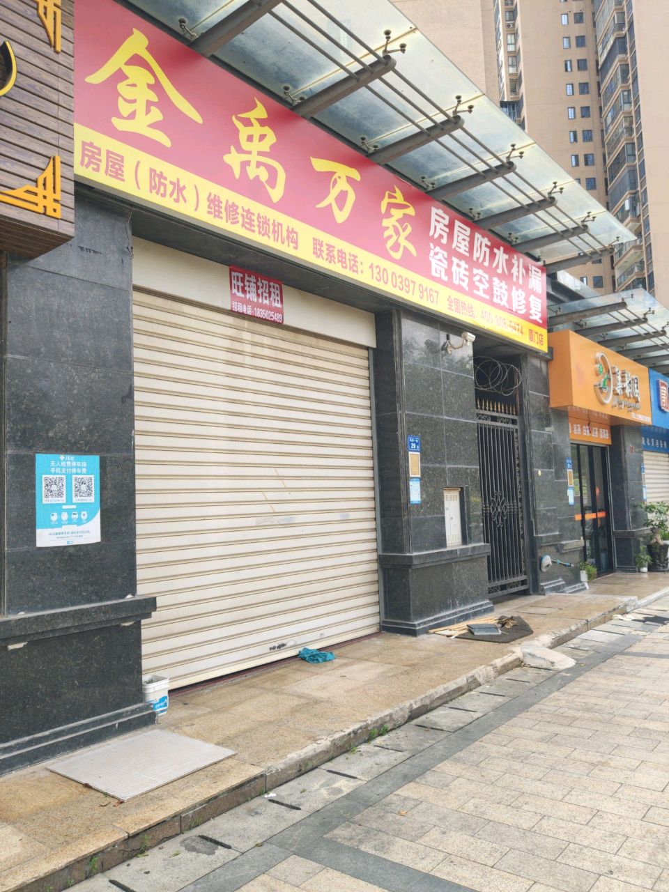 金禹万家房屋防水补漏公司