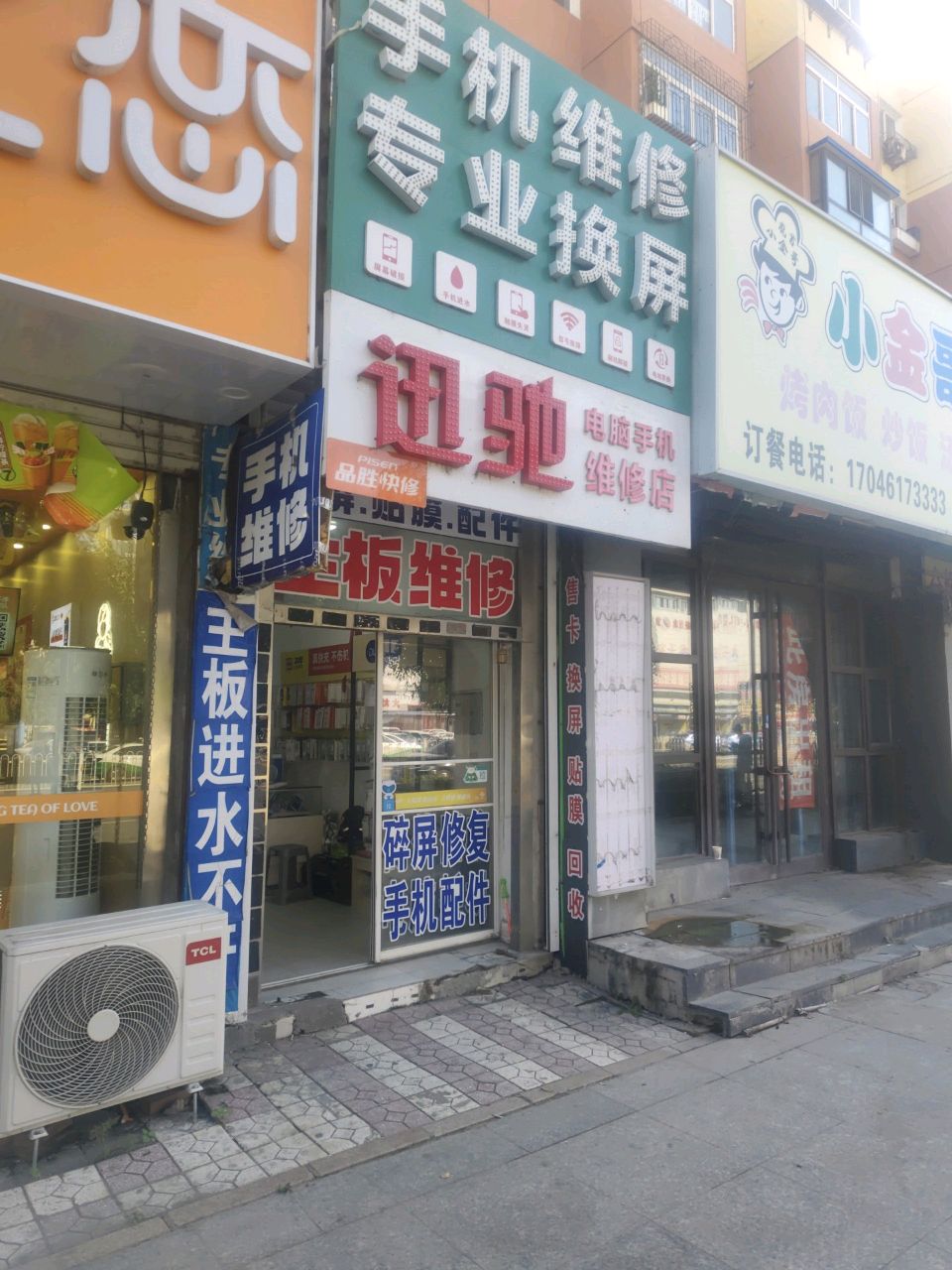 品胜快修(迅驰电脑手机维修店)