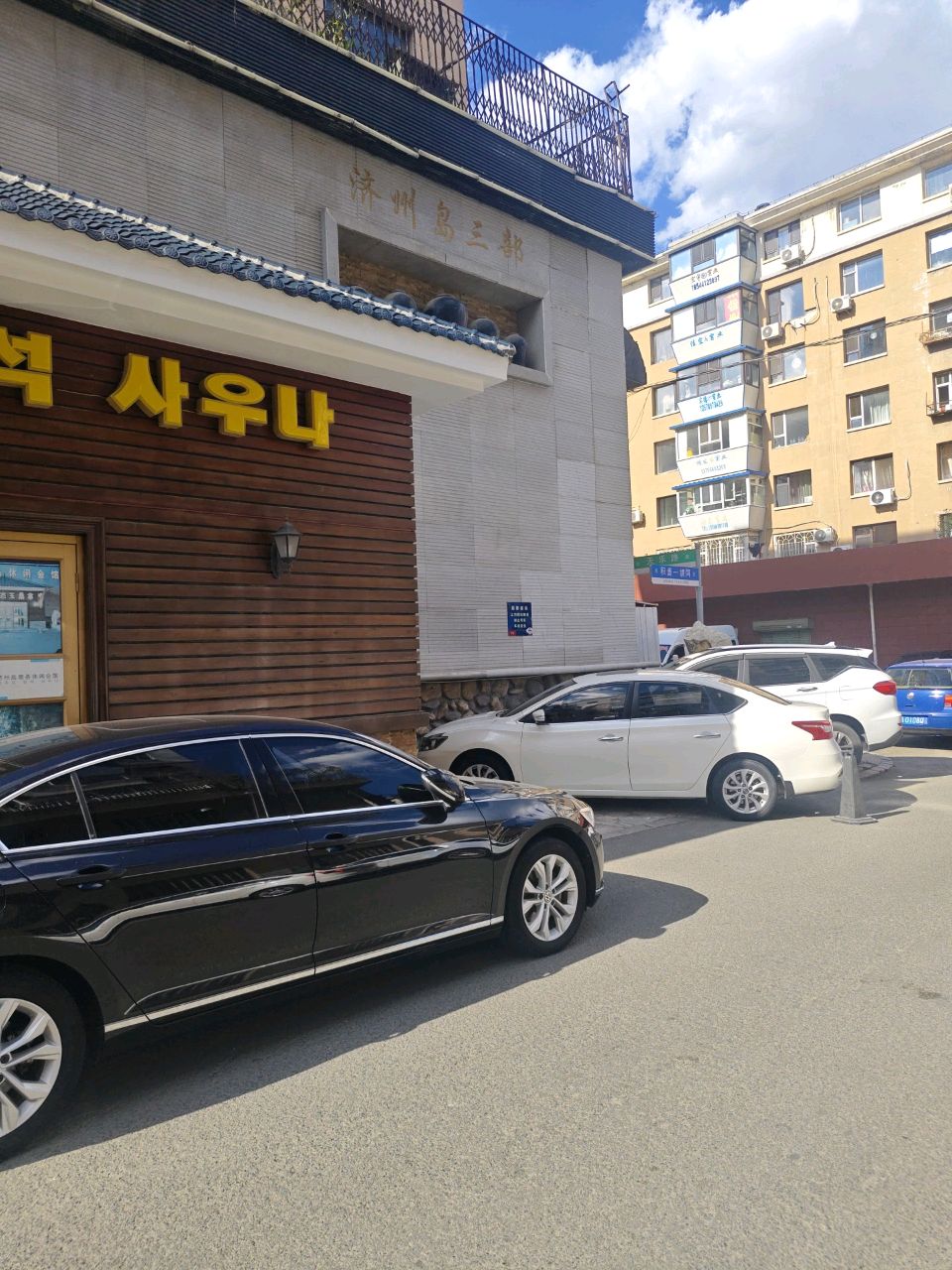 济州岛三部(银星小区店)