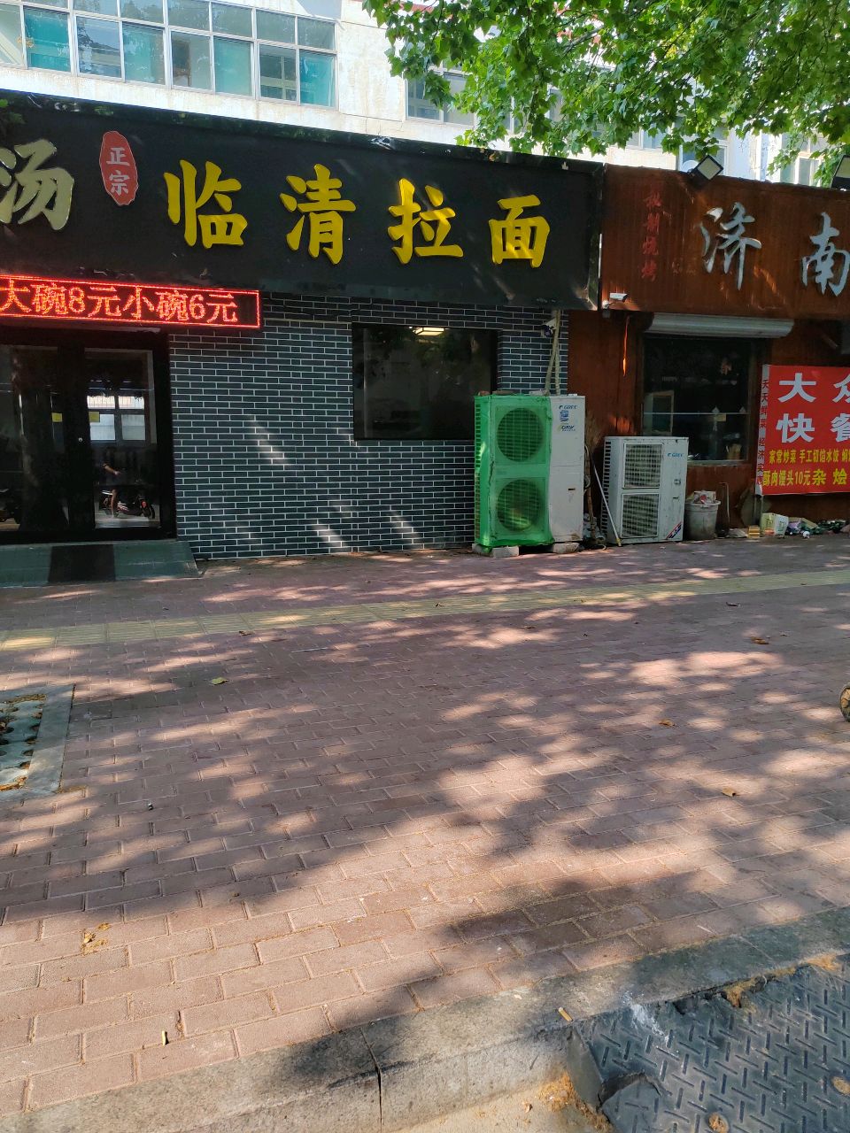 清真沙家名吃临清拉面