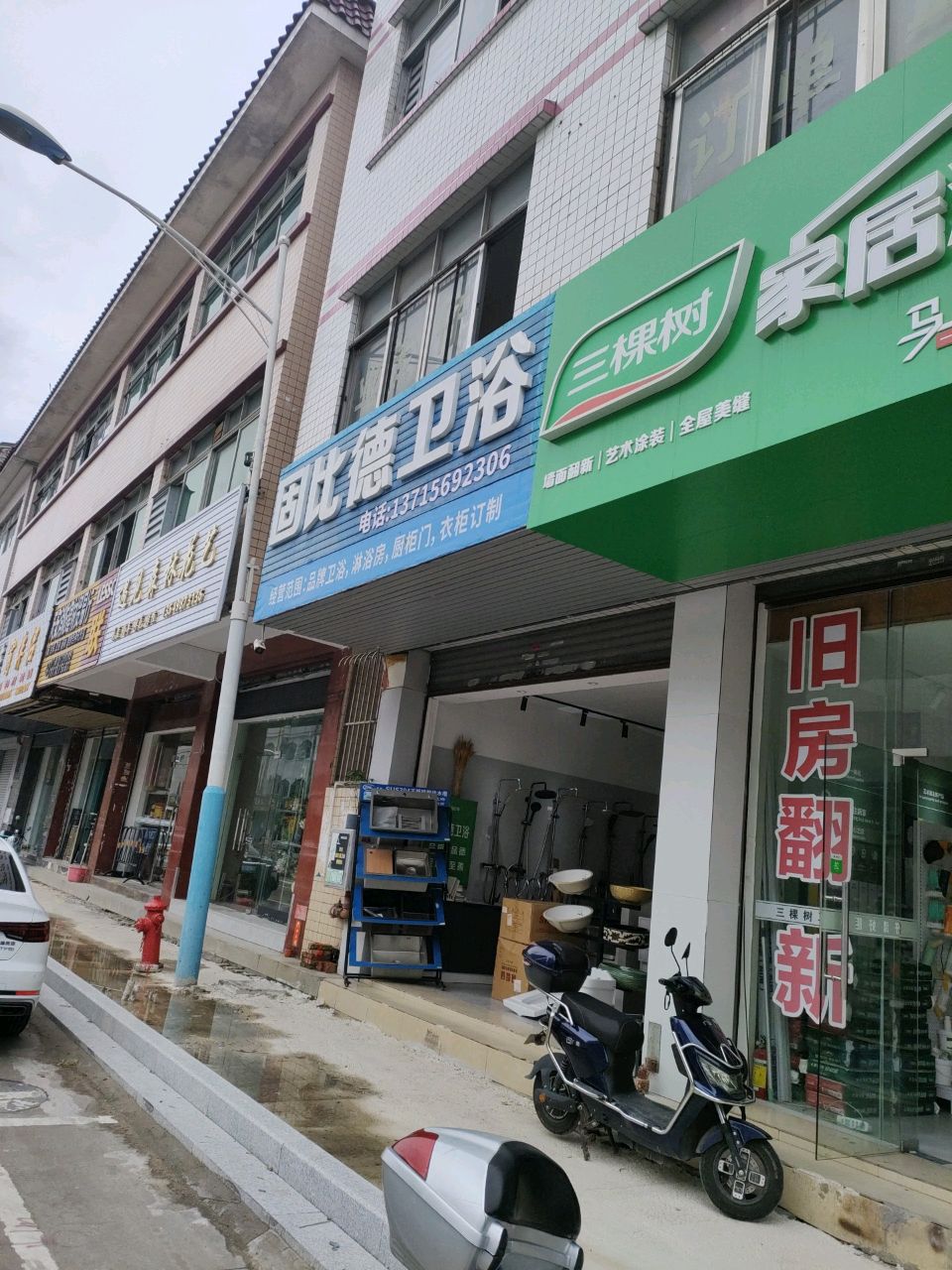 固比德卫浴(宝珠东路店)