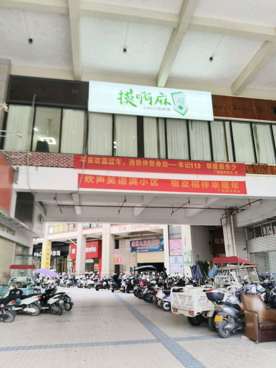 Mua摸啊麻24h棋牌室(明江财富广场店)