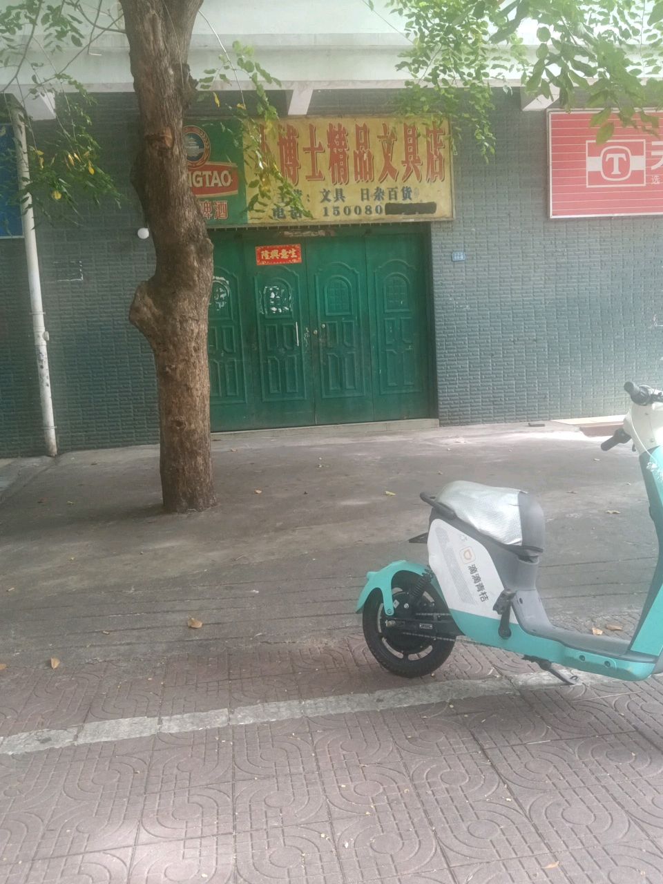 小博士精品文具店