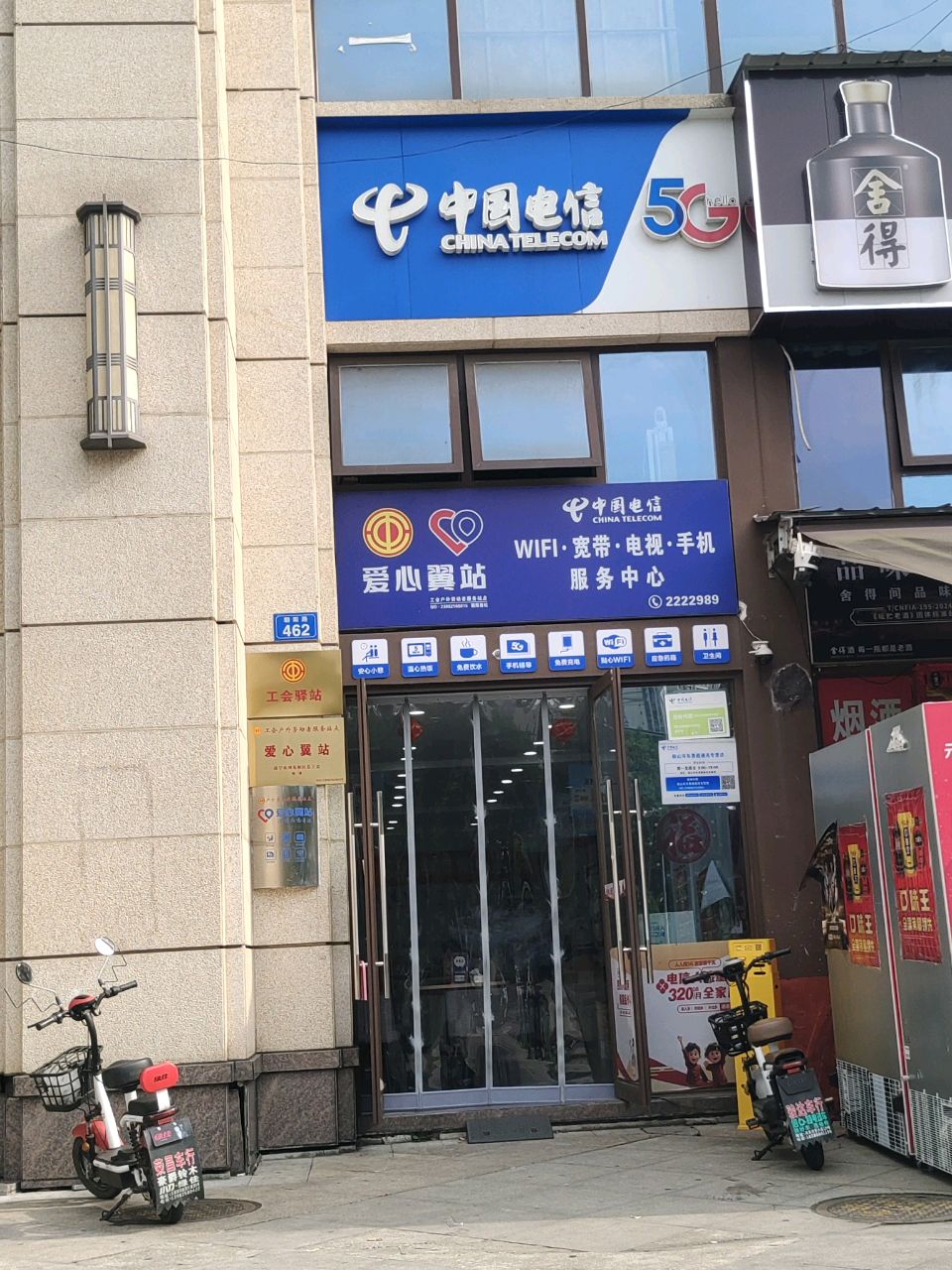 中国电信(朝阳路店)