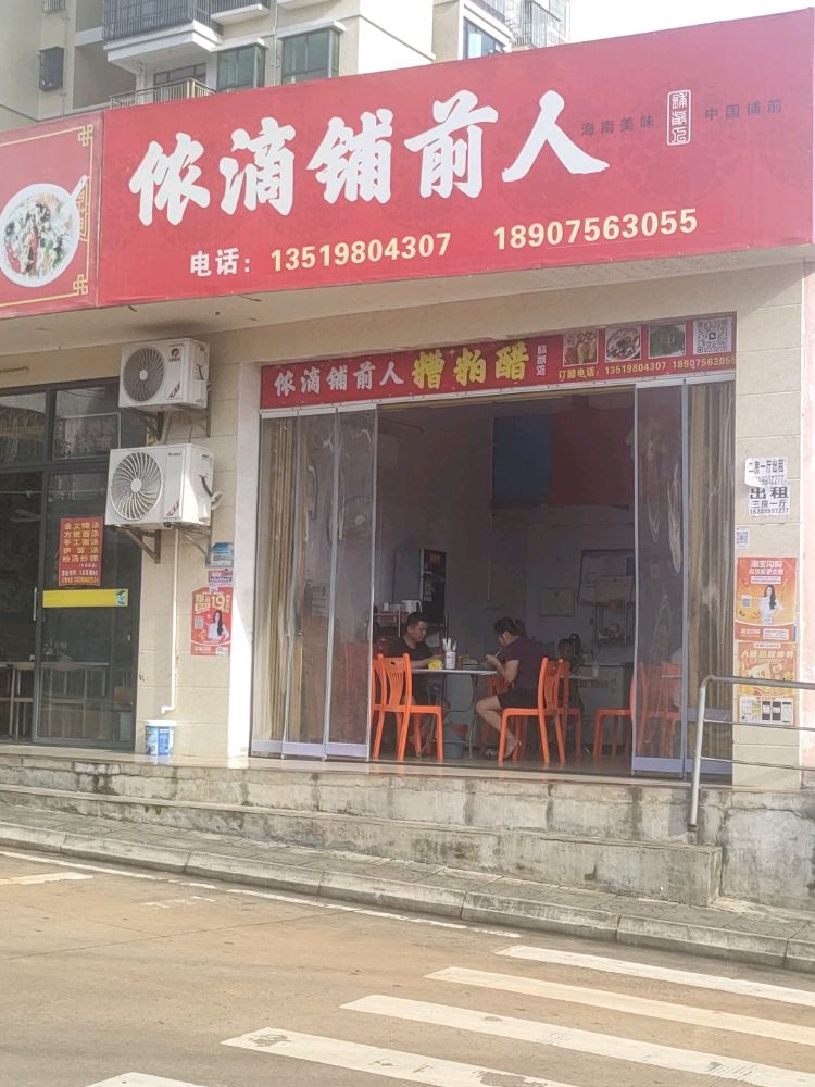 侬滴铺前人(树芳小学后门)