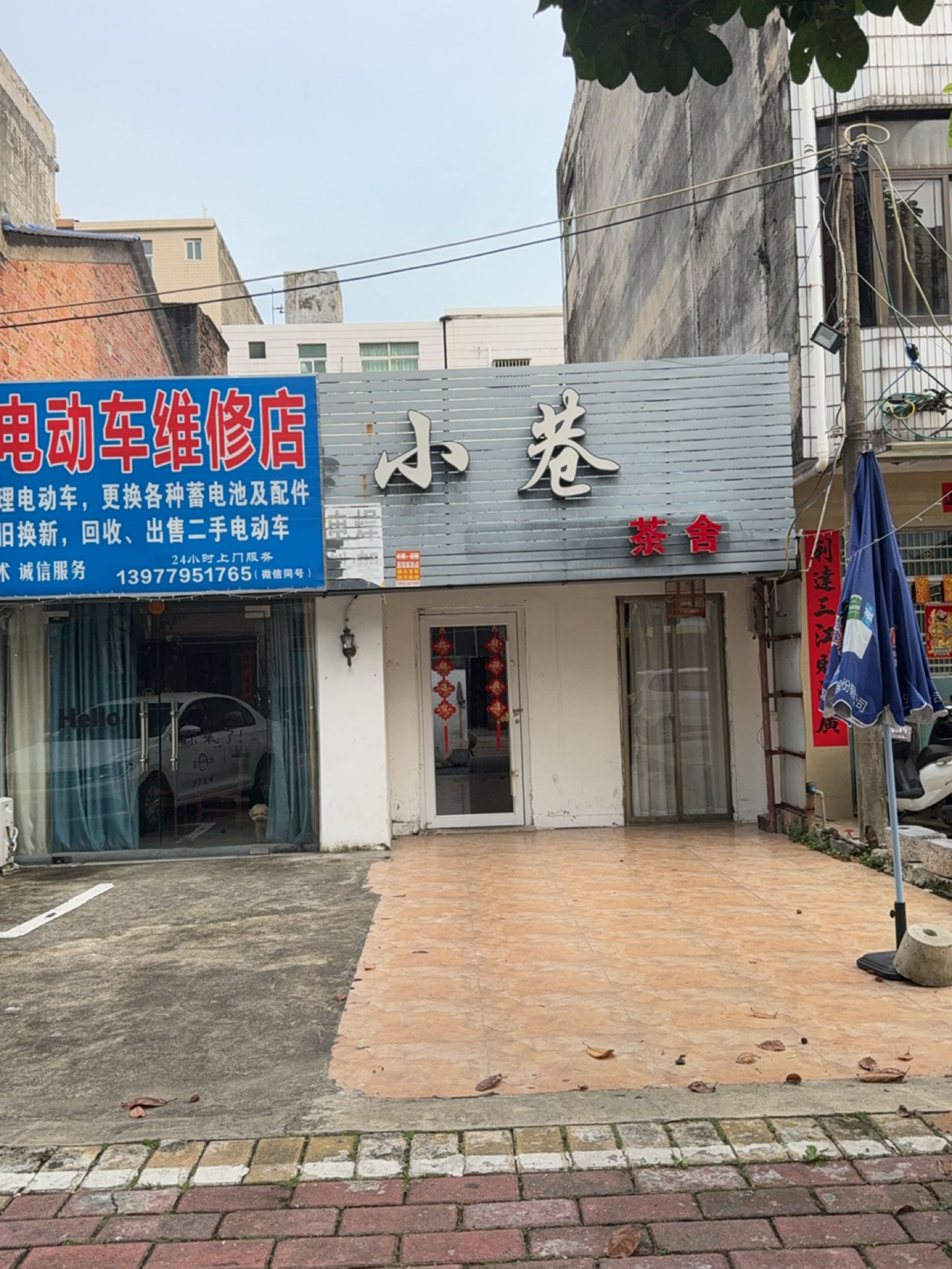 一哥电动车维修店