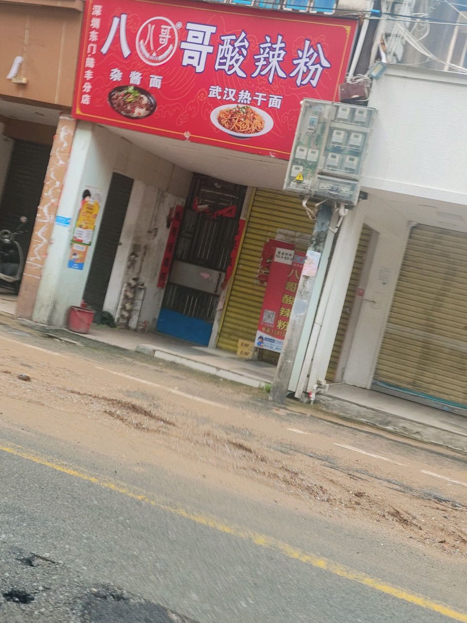 重庆八哥酸辣粉(大街店)