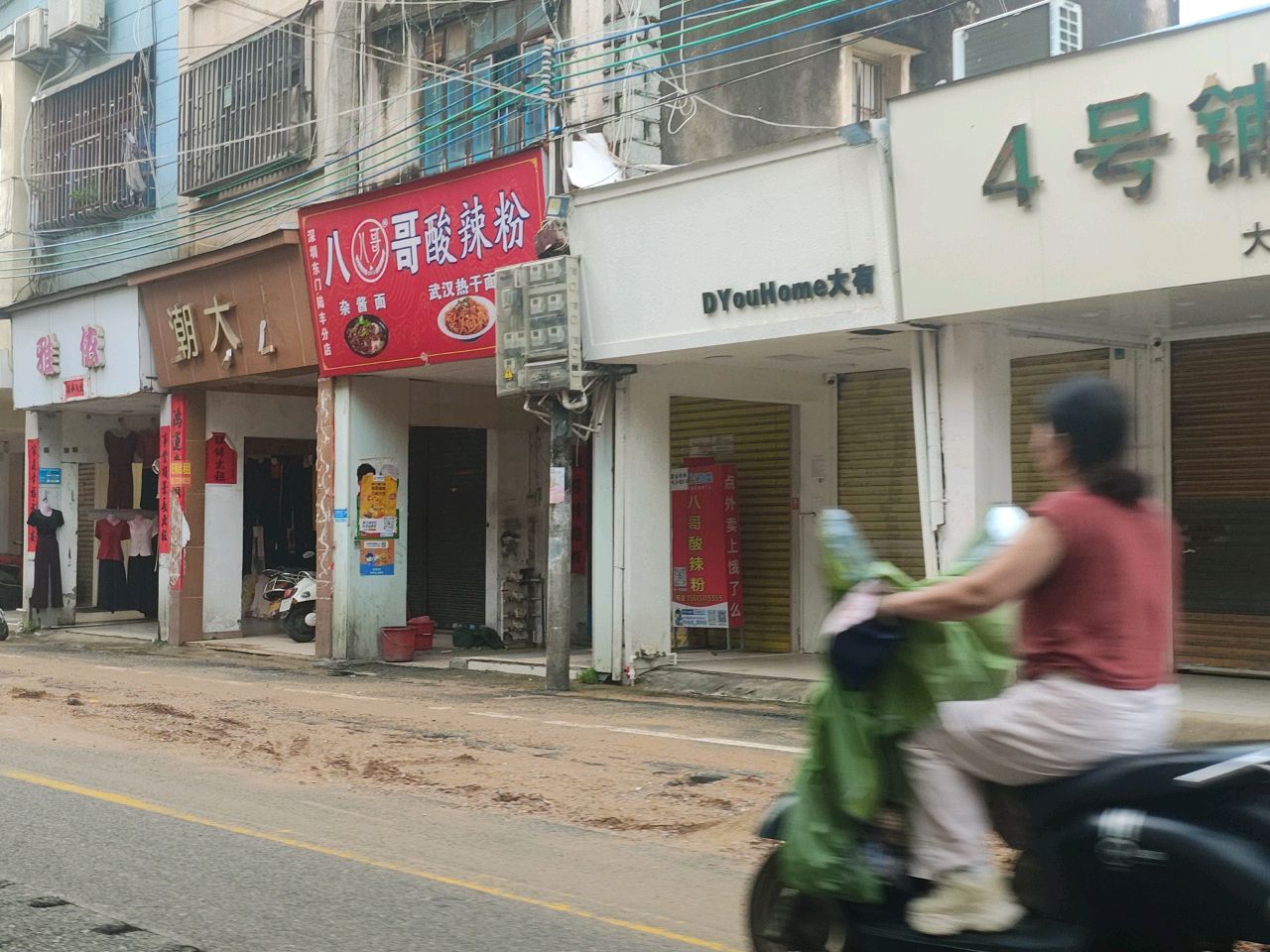 重庆八哥酸辣粉(大街店)