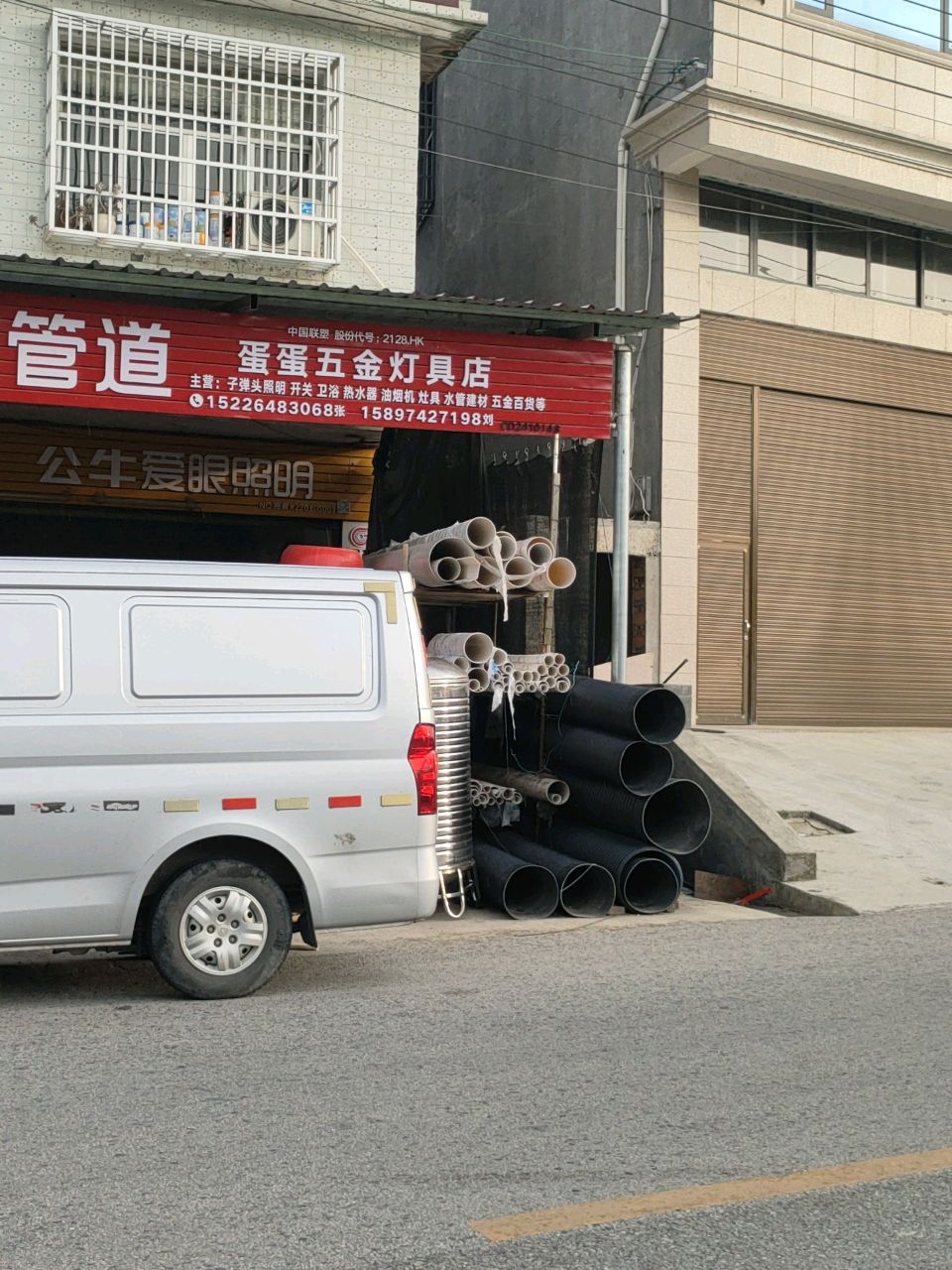 蛋蛋五金灯具店