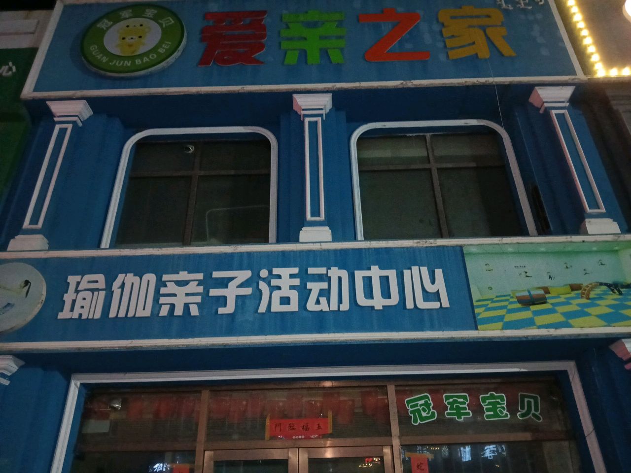瑜伽亲子活动中心(金港城店)