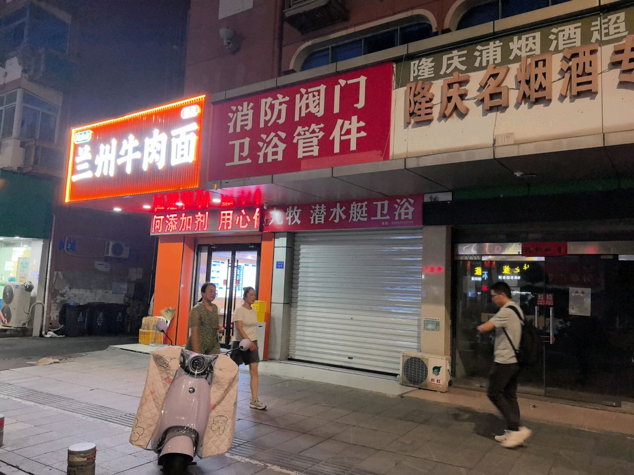 清真兰州牛肉面