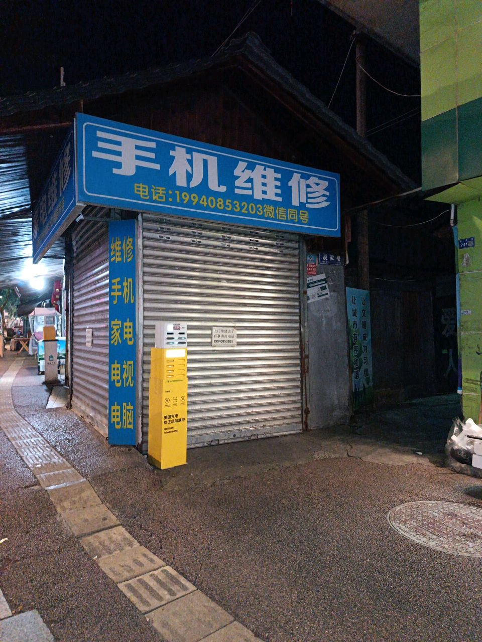 手机维修