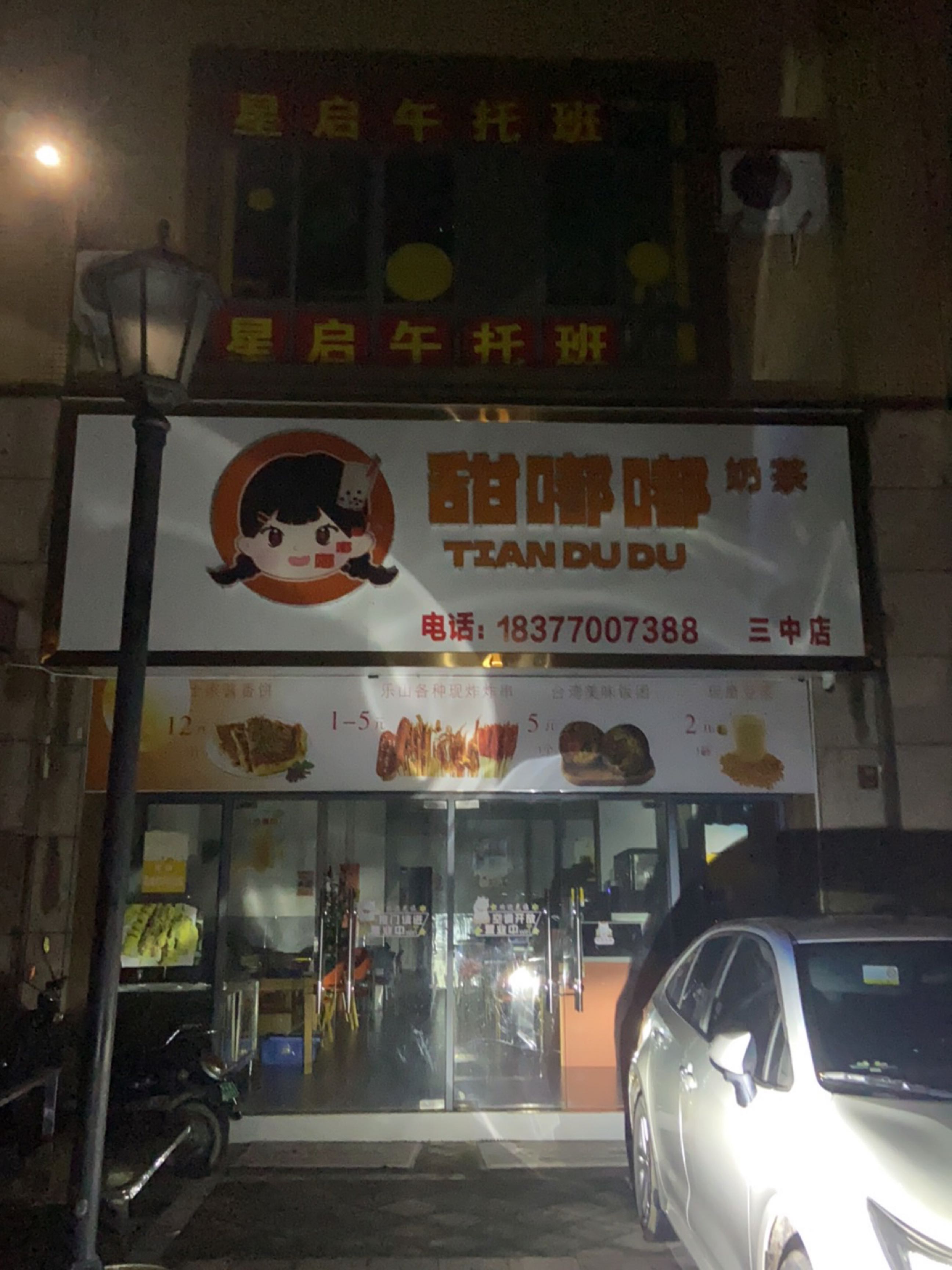 甜嘟嘟(奶茶·小吃)