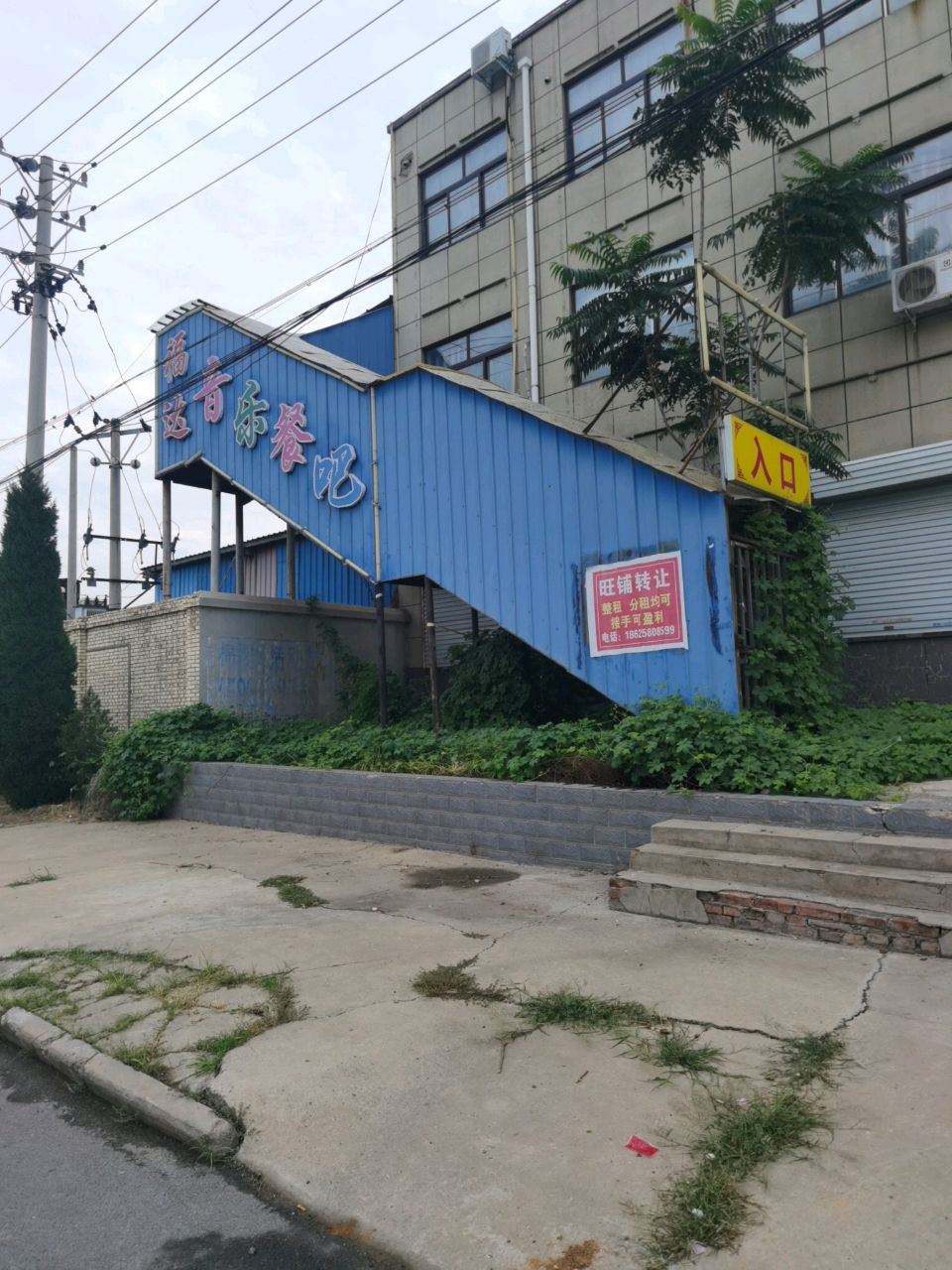 福达音乐餐吧