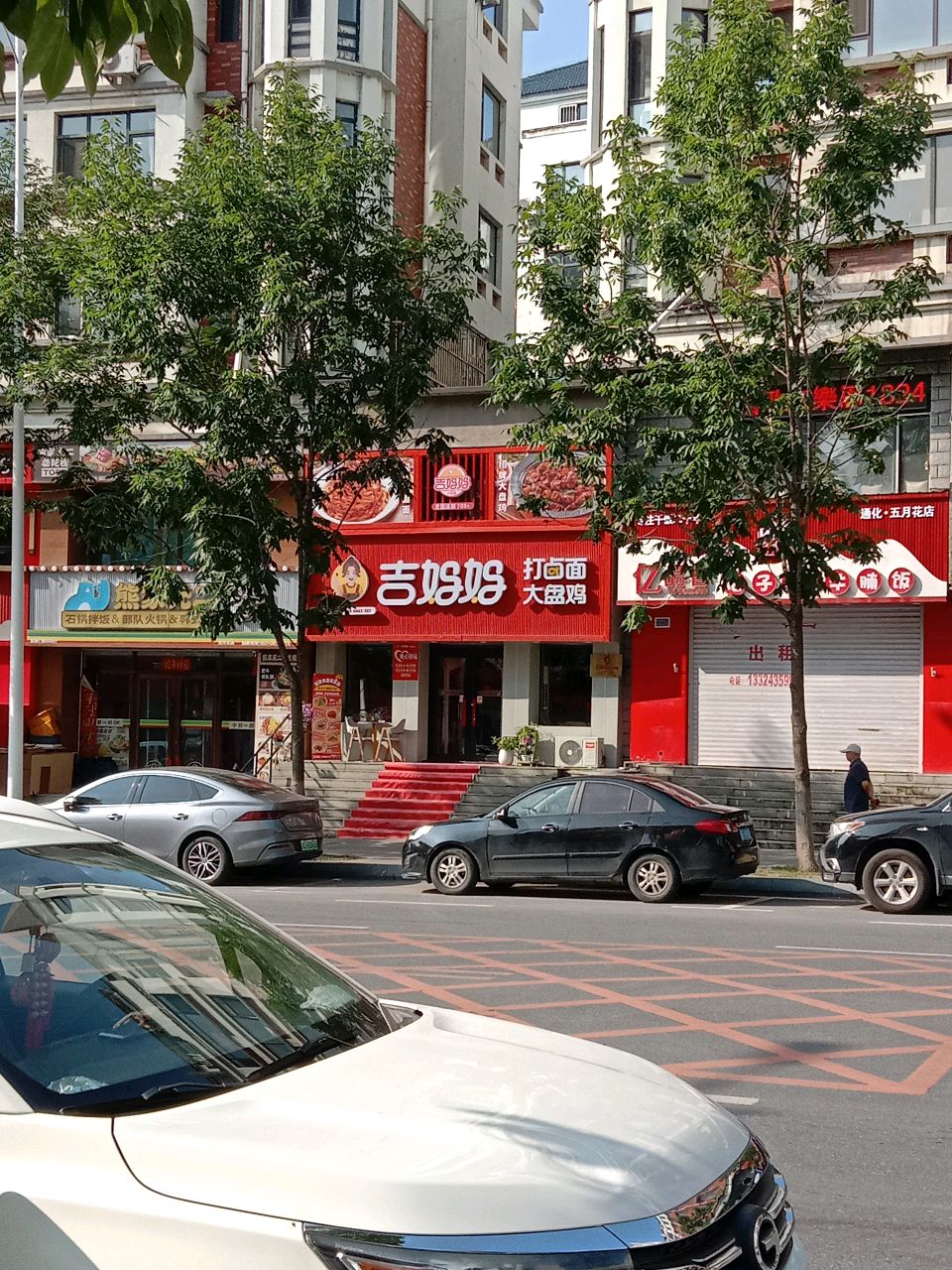吉妈妈打卤面·大盘鸡(通化五月花店)