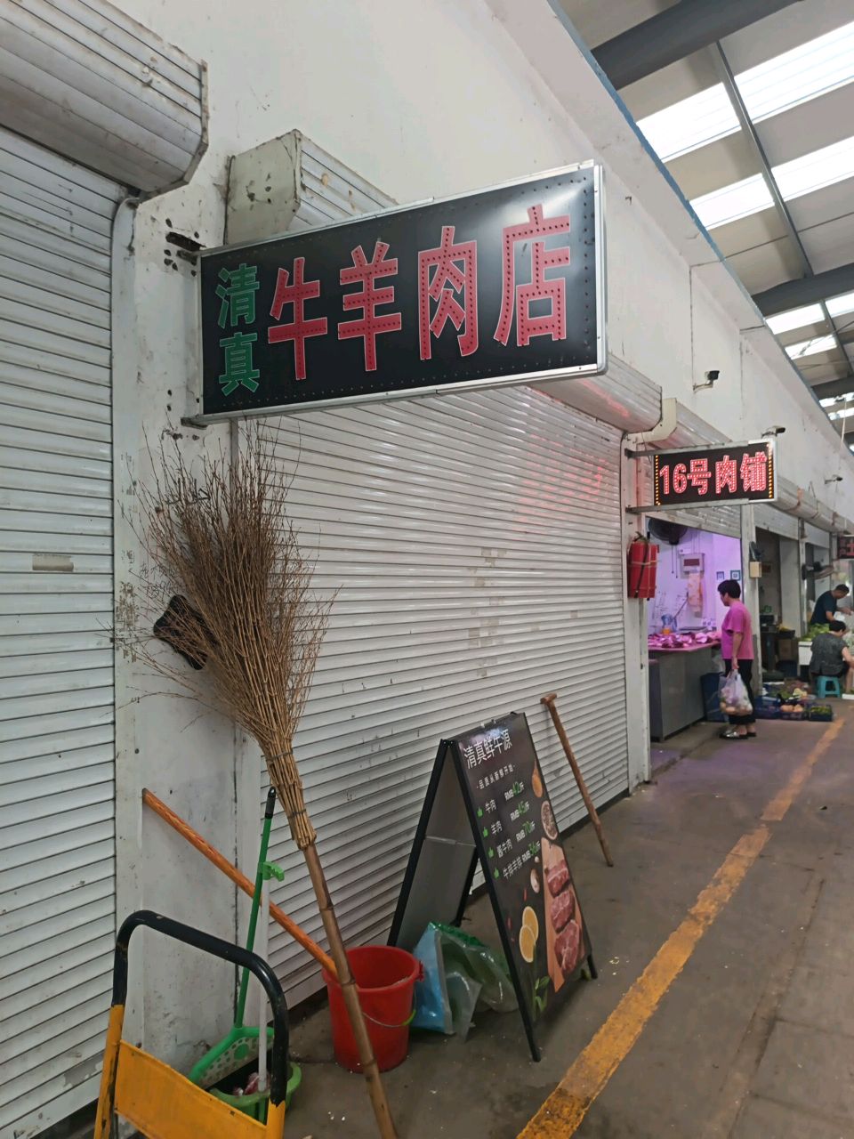清真牛羊肉店