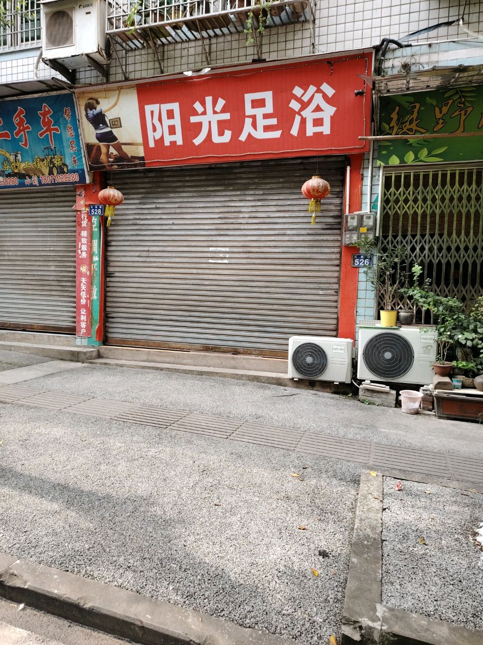 阳光足浴