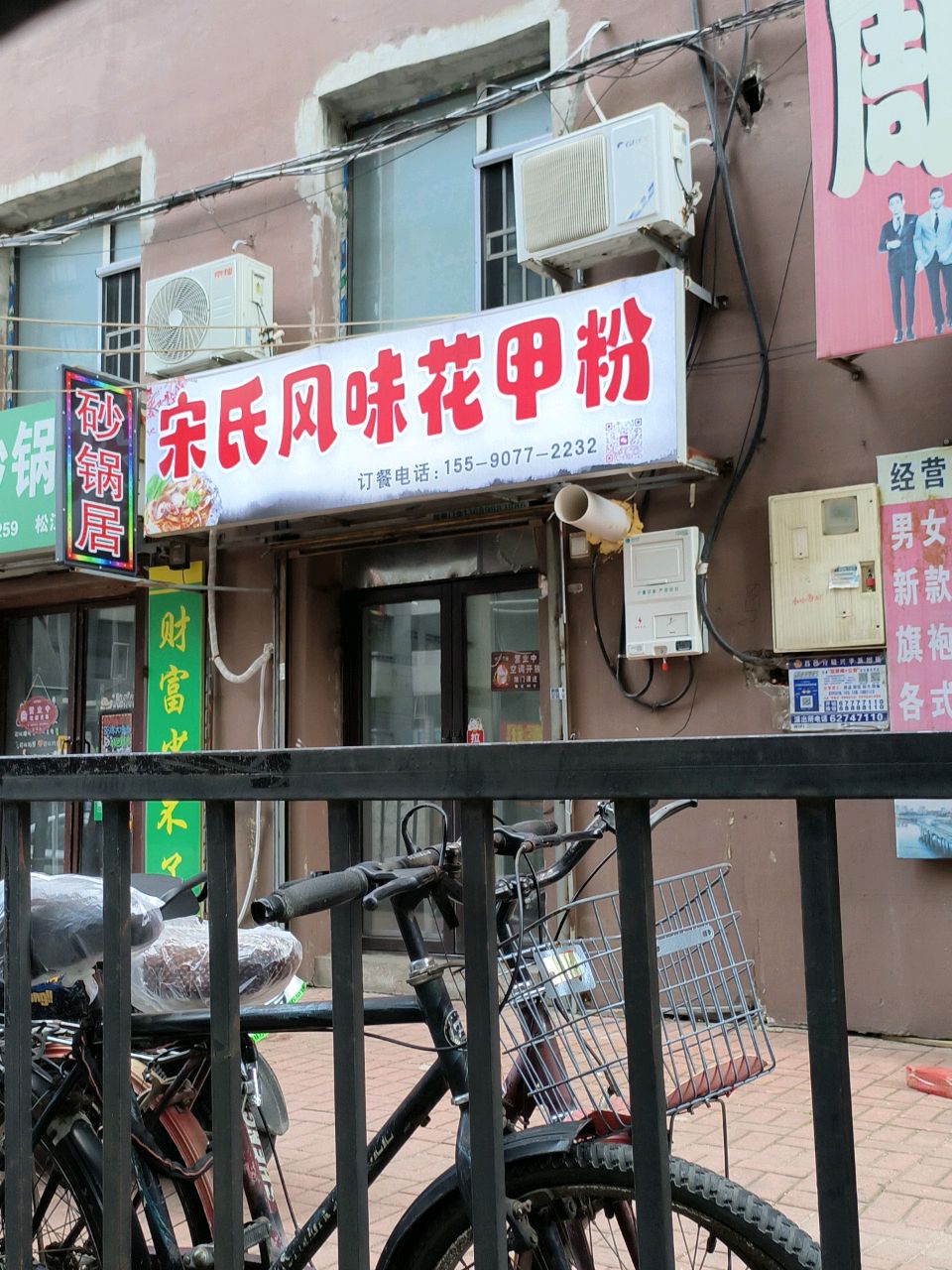 宋氏风味花甲粉