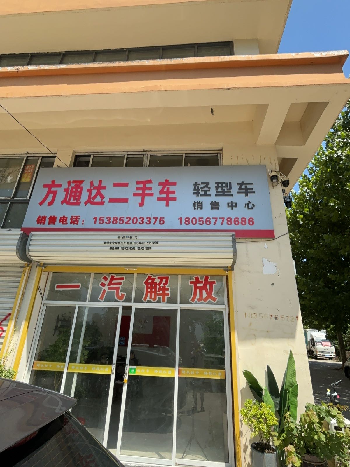 亳州市方通达二手车