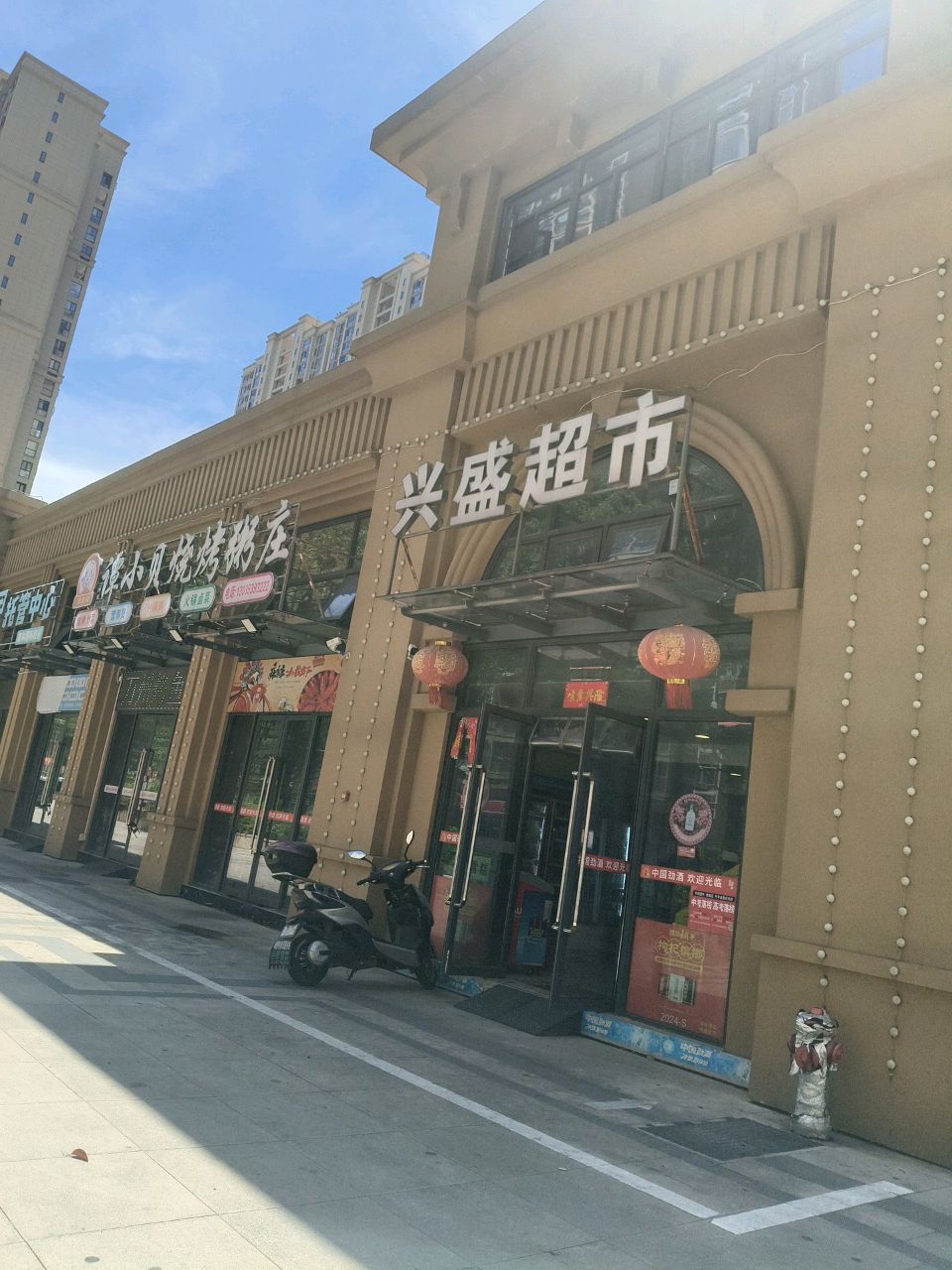 兴盛优选生活超市